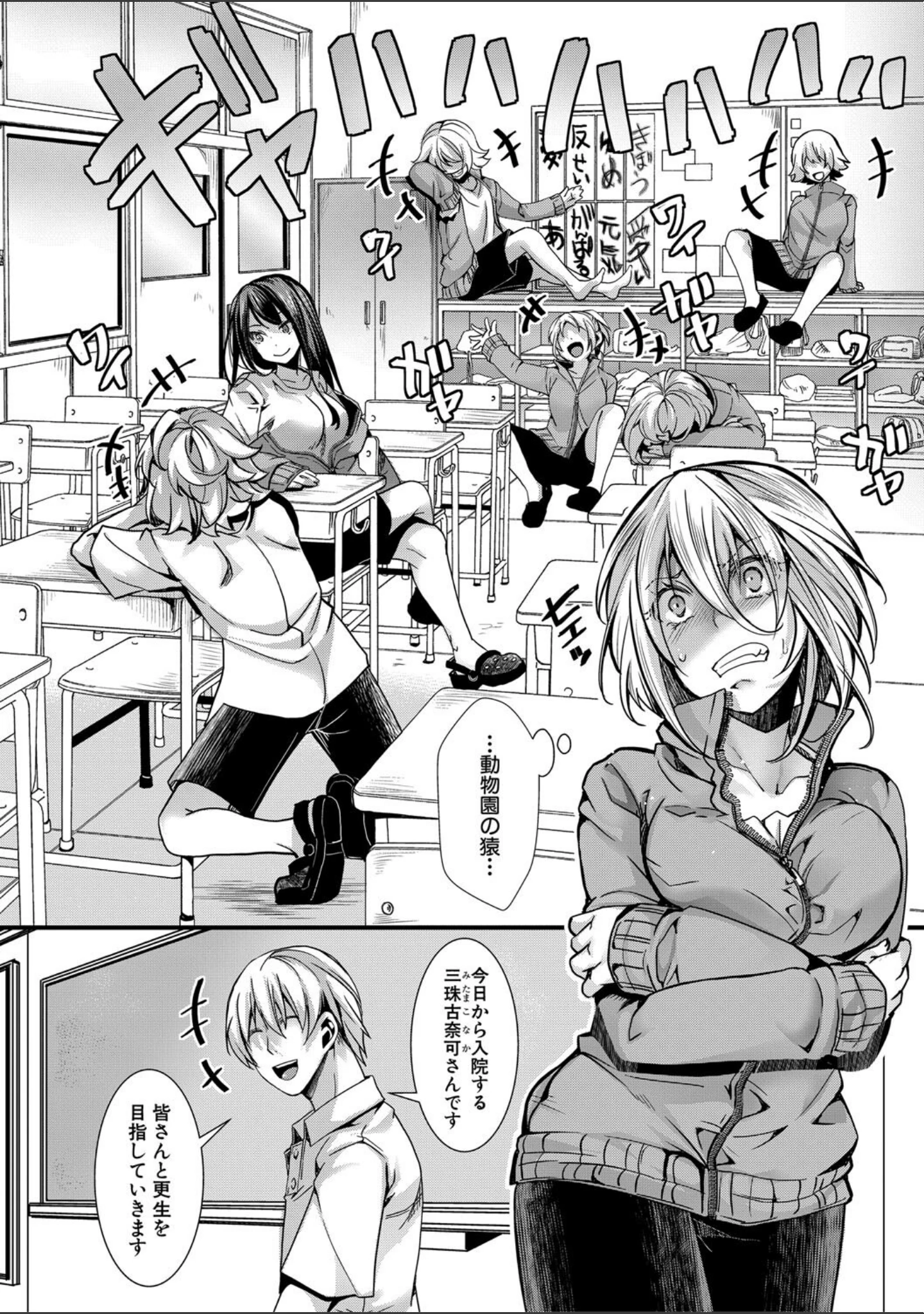 「少女A矯正交尾 -人生舐めプ中のメスに肉棒で再教育しちゃいました-特装版」（hal） 試し読み 5ページ目