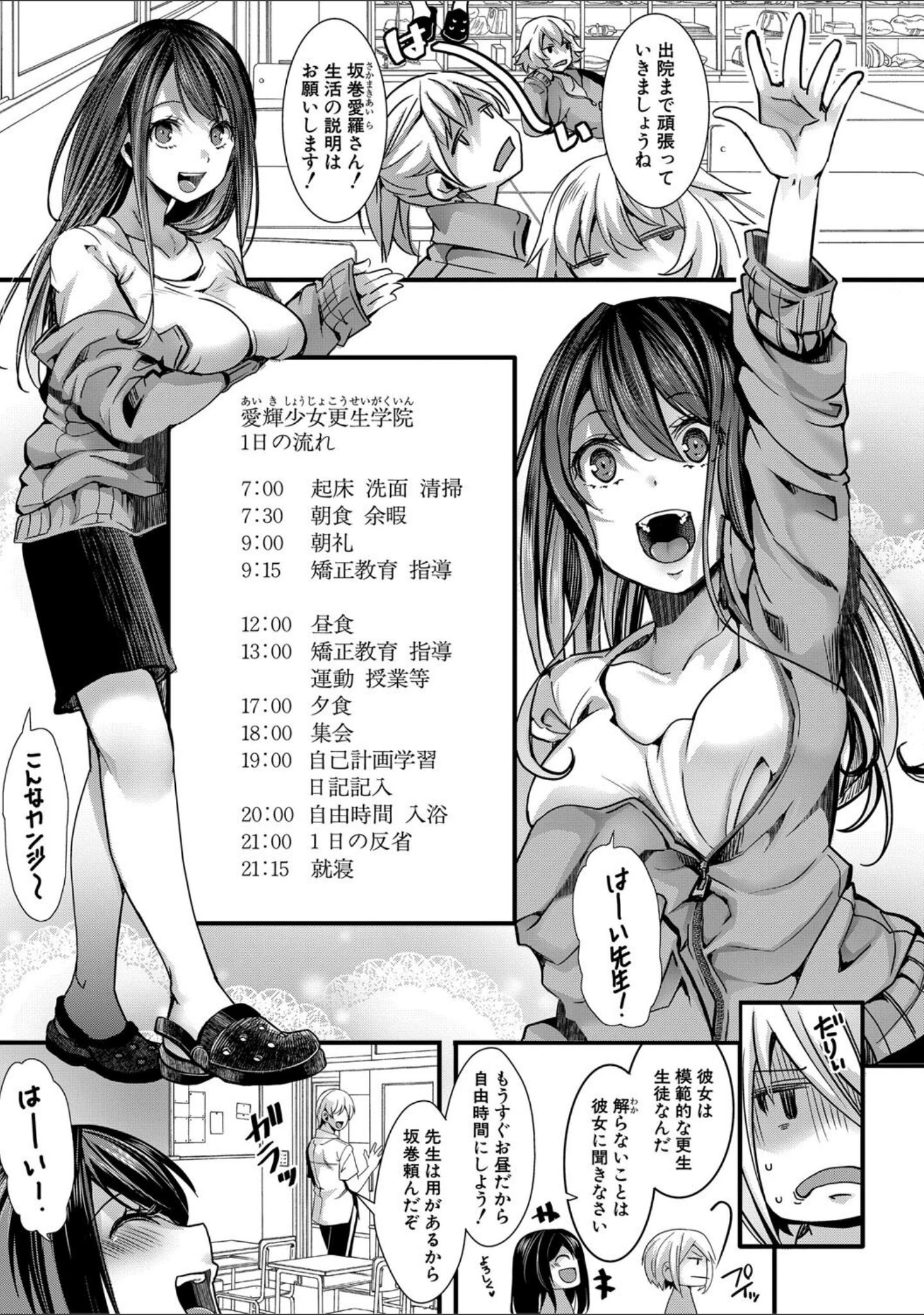 「少女A矯正交尾 -人生舐めプ中のメスに肉棒で再教育しちゃいました-特装版」（hal） 試し読み 6ページ目