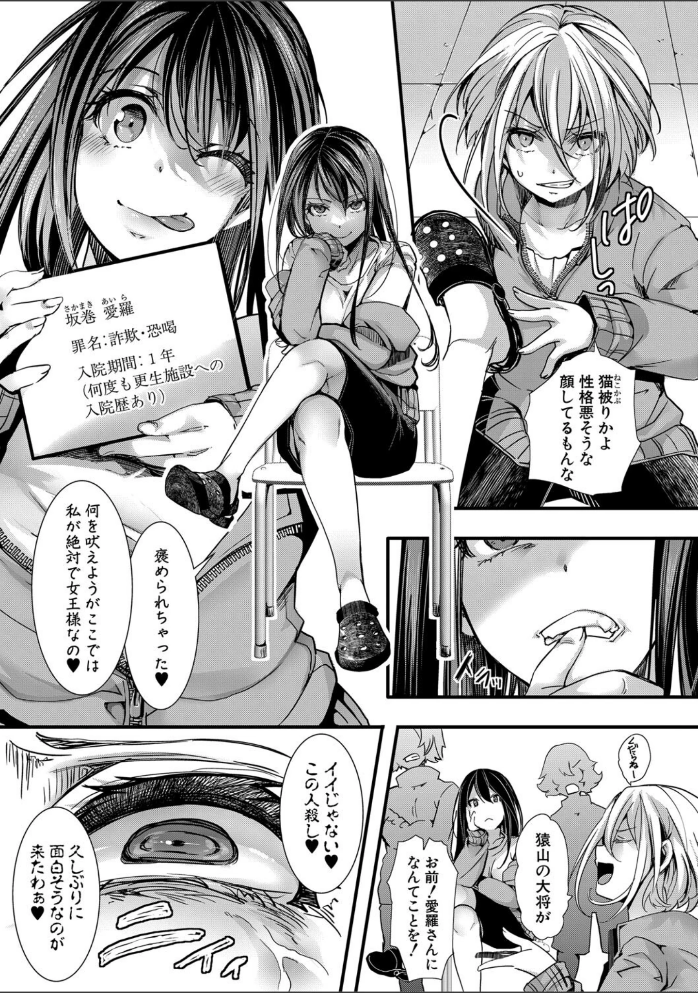 「少女A矯正交尾 -人生舐めプ中のメスに肉棒で再教育しちゃいました-特装版」（hal） 試し読み 8ページ目