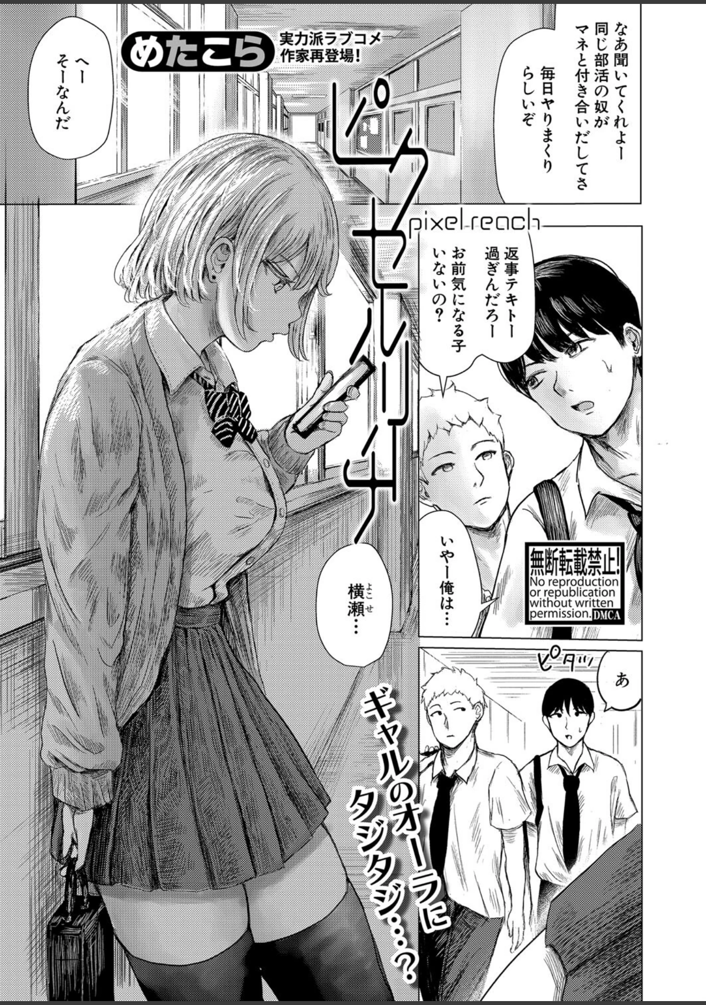 「COMIC真激2025年10月号」（アガタ） 試し読み 10ページ目