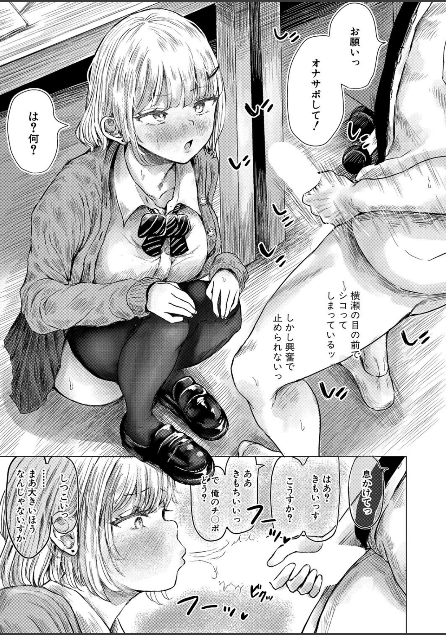 「COMIC真激2025年10月号」（アガタ） 試し読み 11ページ目