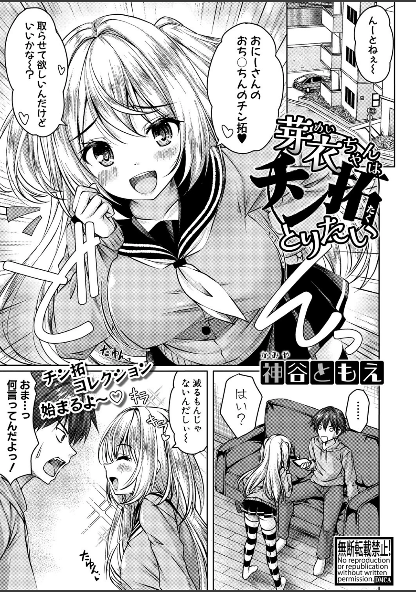 「COMIC真激2025年10月号」（アガタ） 試し読み 12ページ目