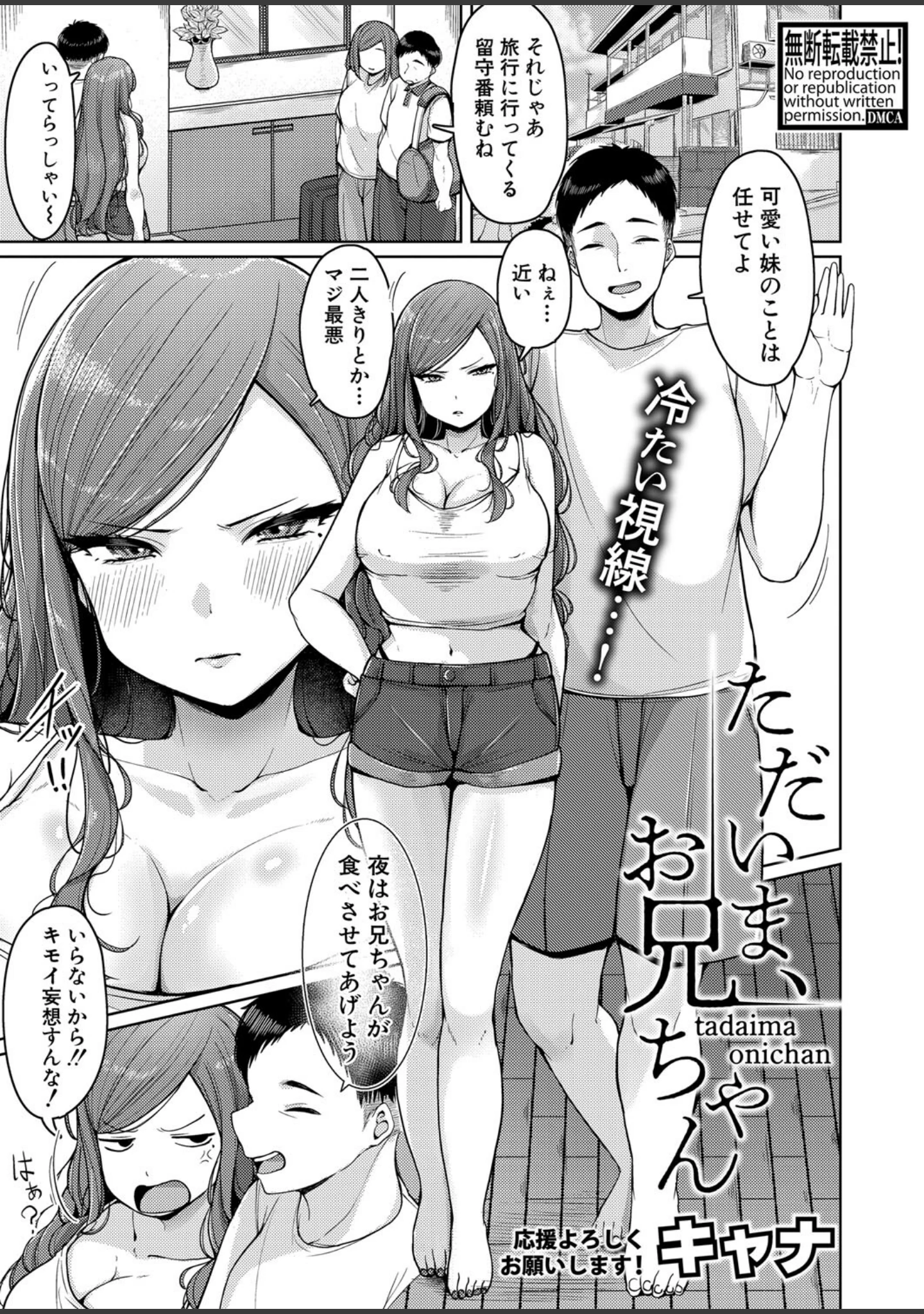 「COMIC真激2025年10月号」（アガタ） 試し読み 26ページ目