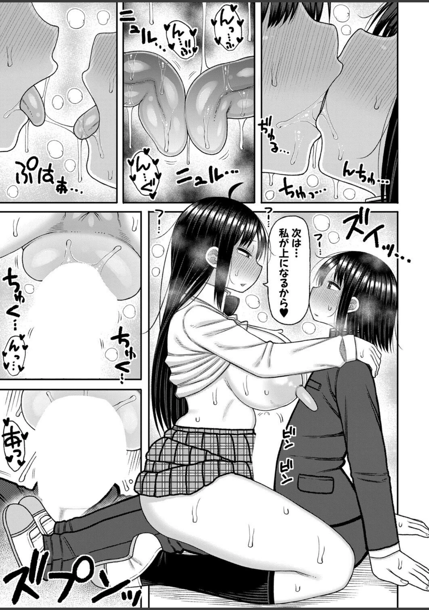 「COMIC真激2025年10月号」（アガタ） 試し読み 29ページ目
