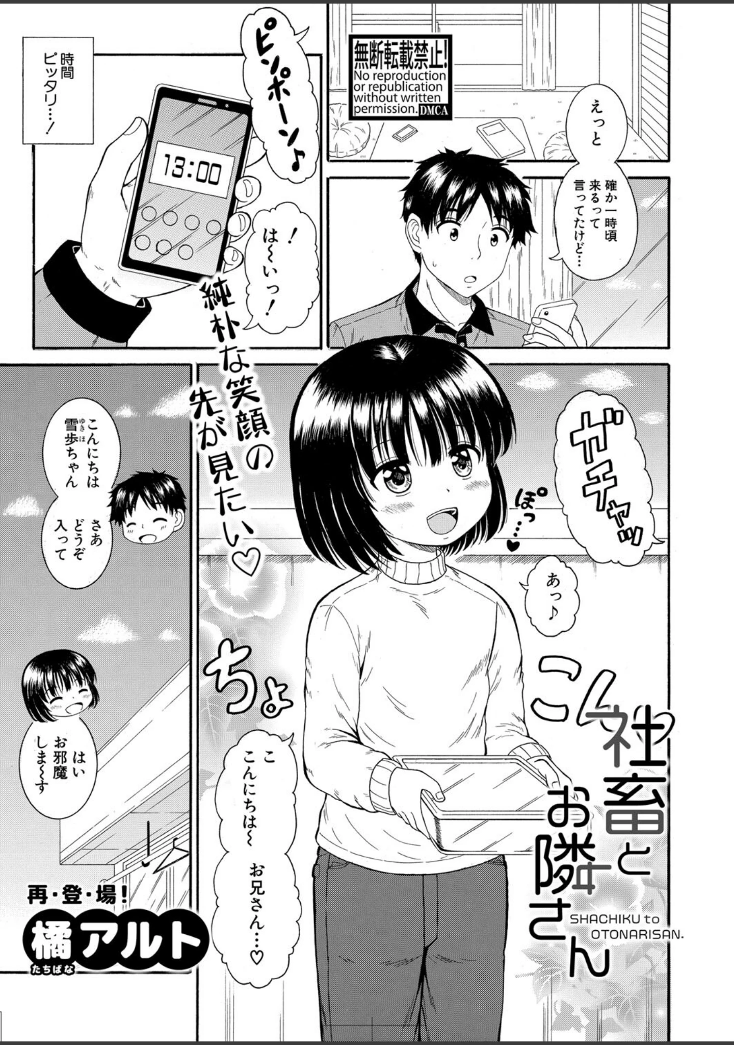 「COMIC真激2025年10月号」（アガタ） 試し読み 30ページ目