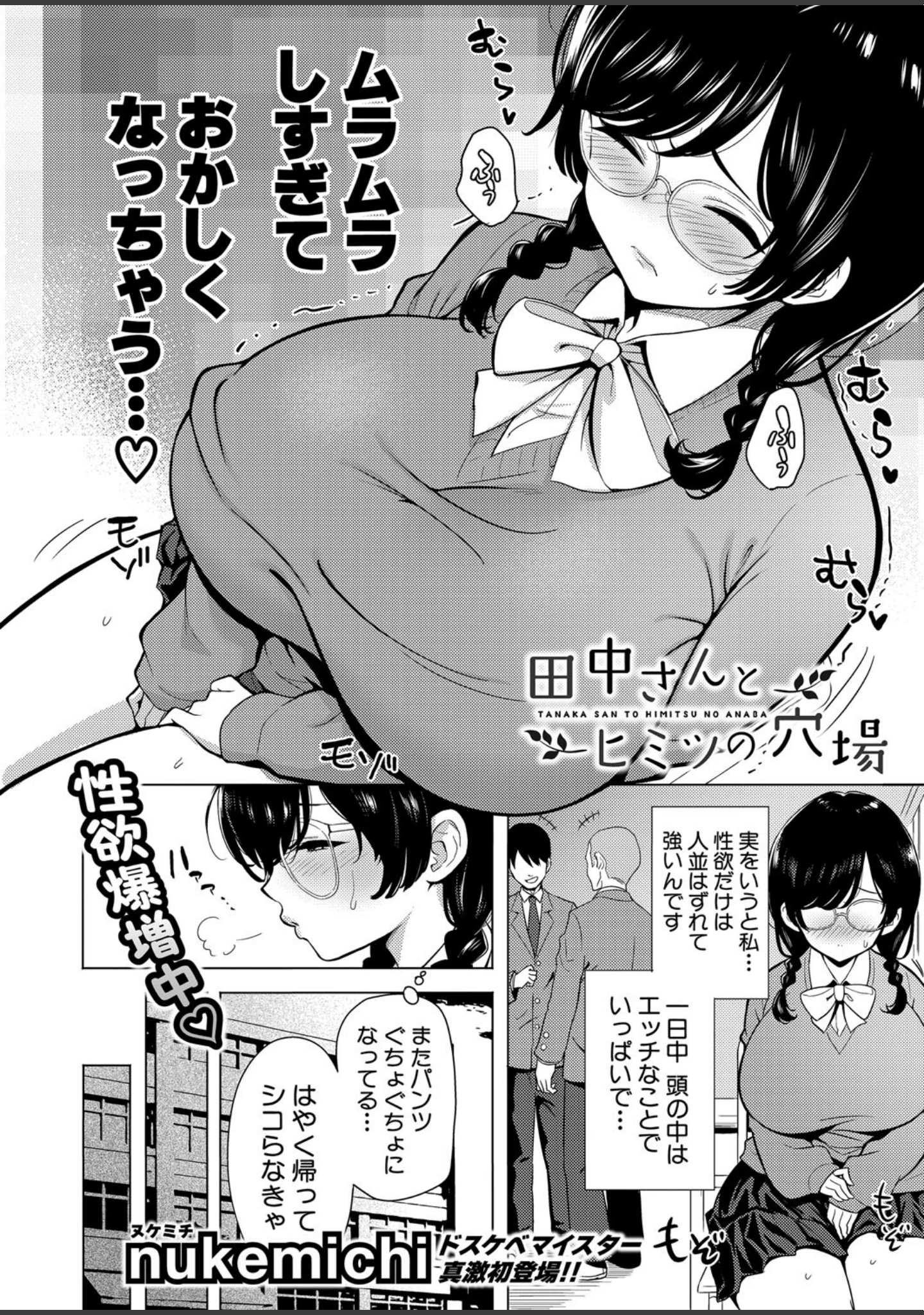 「COMIC真激2025年10月号」（アガタ） 試し読み 34ページ目