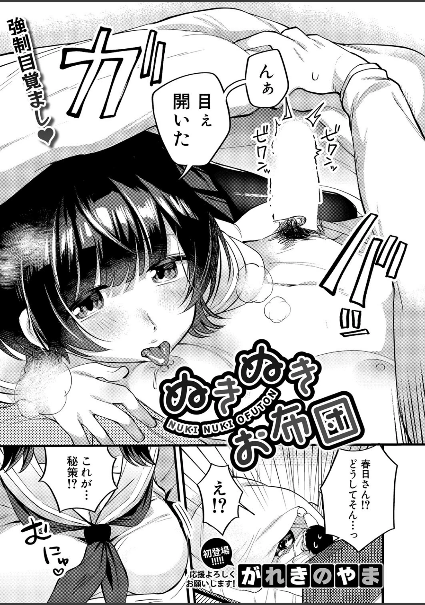 「COMIC真激2025年10月号」（アガタ） 試し読み 36ページ目