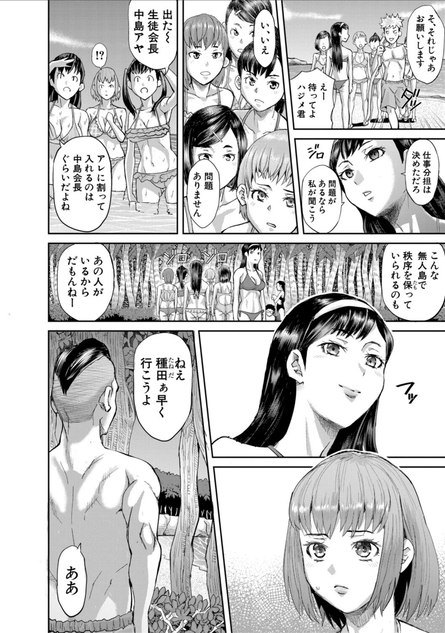 「肉辱島 十五メス豚漂流記」（骨太男爵） 試し読み 9ページ目