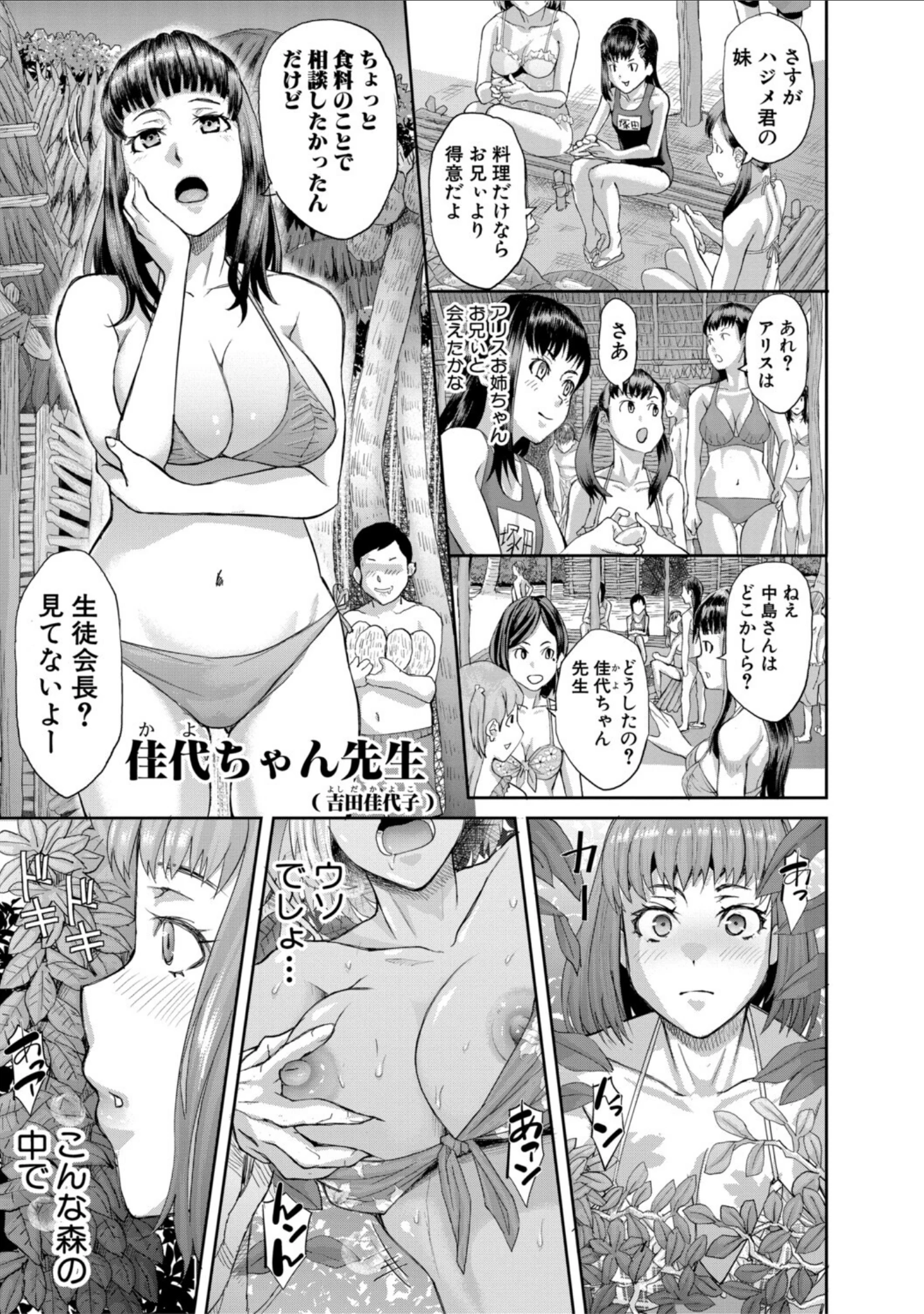 「肉辱島 十五メス豚漂流記」（骨太男爵） 試し読み 14ページ目