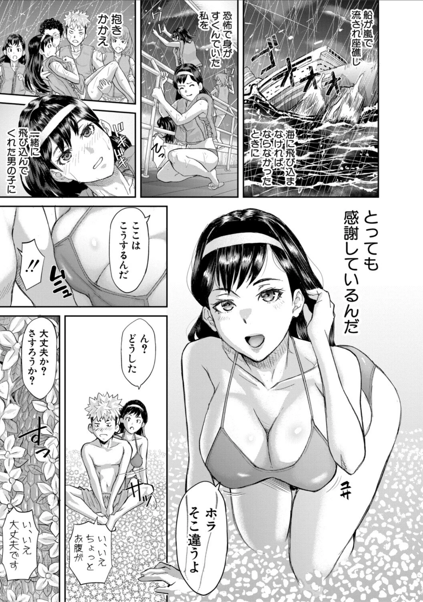 「肉辱島 十五メス豚漂流記」（骨太男爵） 試し読み 20ページ目