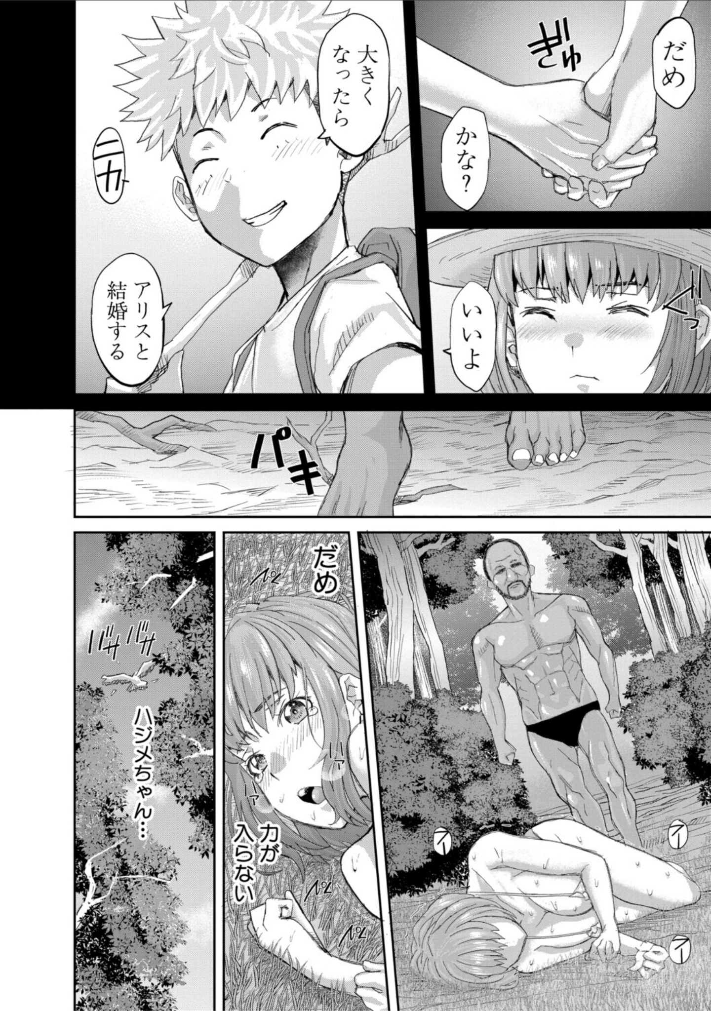 「肉辱島 十五メス豚漂流記」（骨太男爵） 試し読み 25ページ目