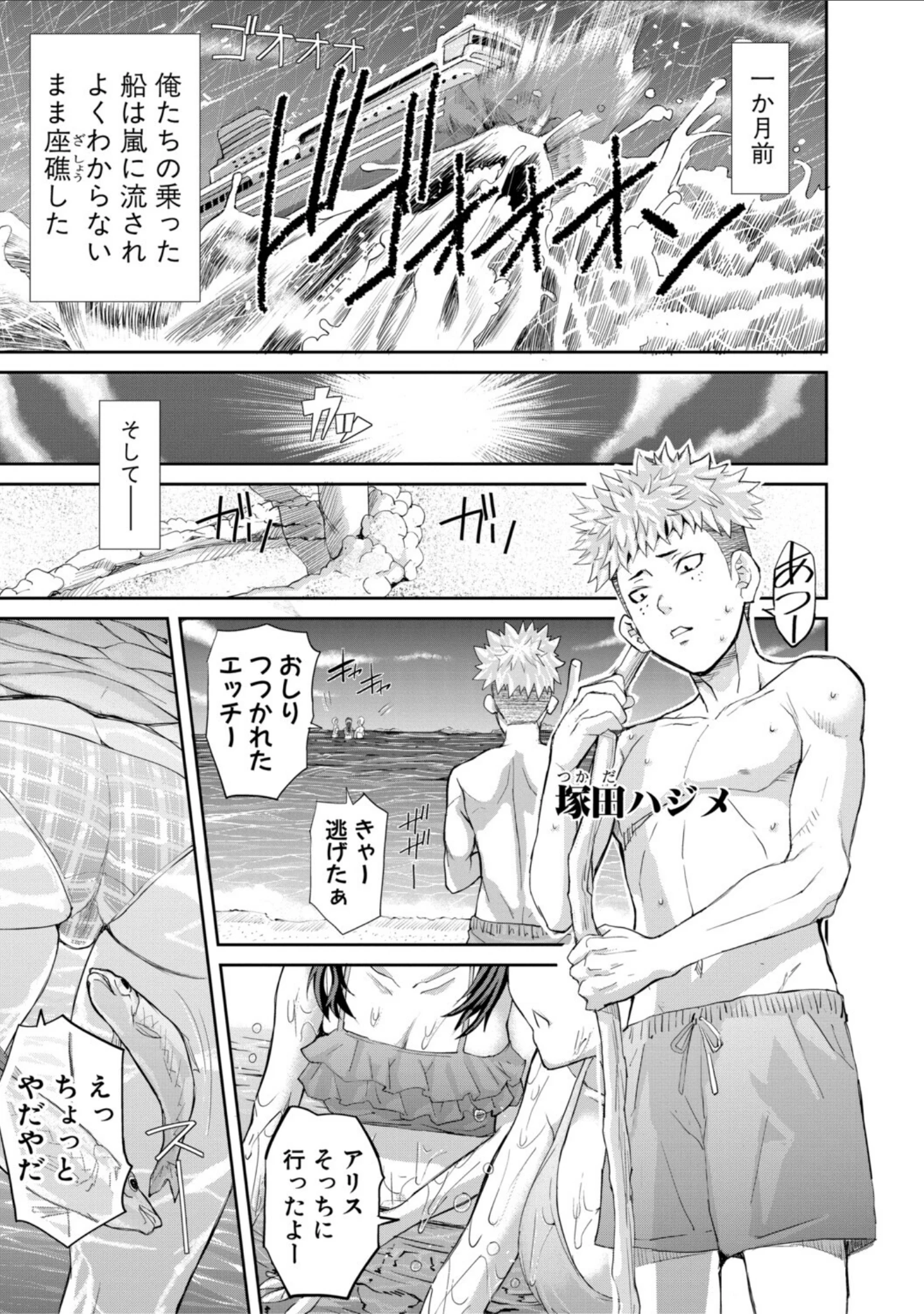「肉辱島 十五メス豚漂流記」（骨太男爵） 試し読み 2ページ目