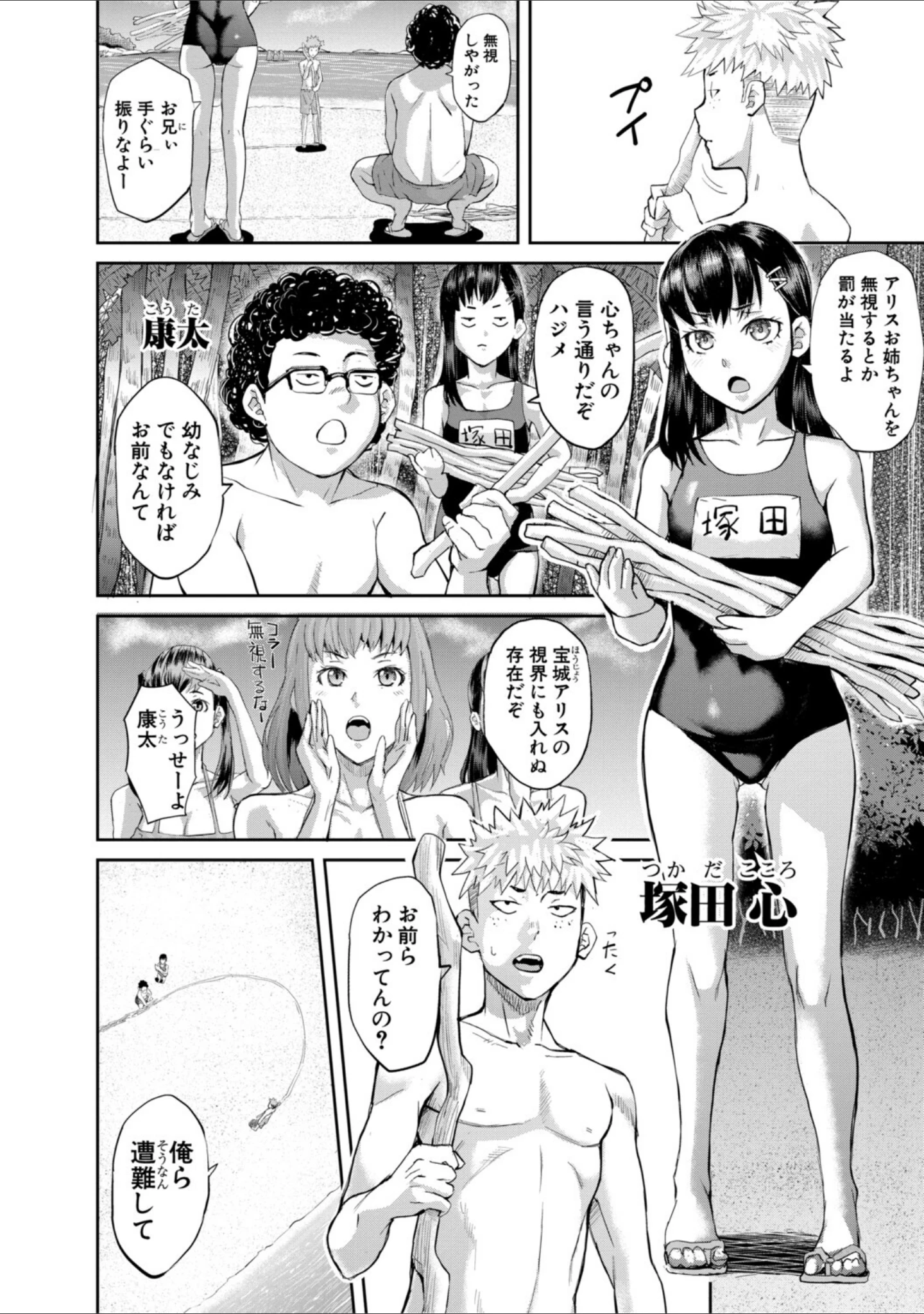 「肉辱島 十五メス豚漂流記」（骨太男爵） 試し読み 5ページ目