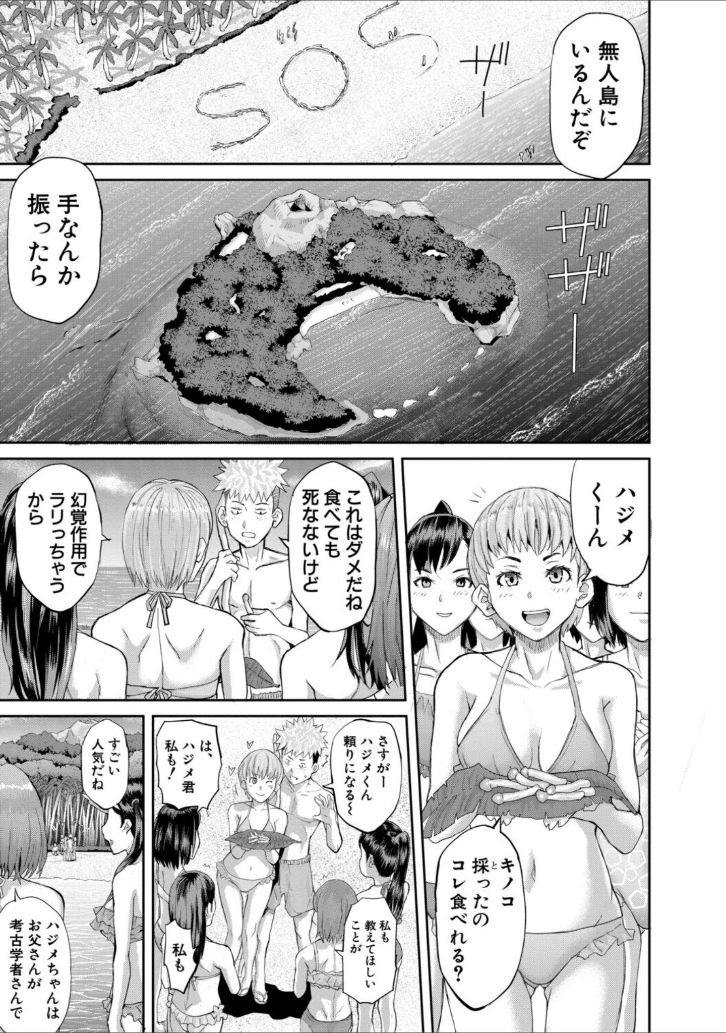 「肉辱島 十五メス豚漂流記」（骨太男爵） 試し読み 6ページ目