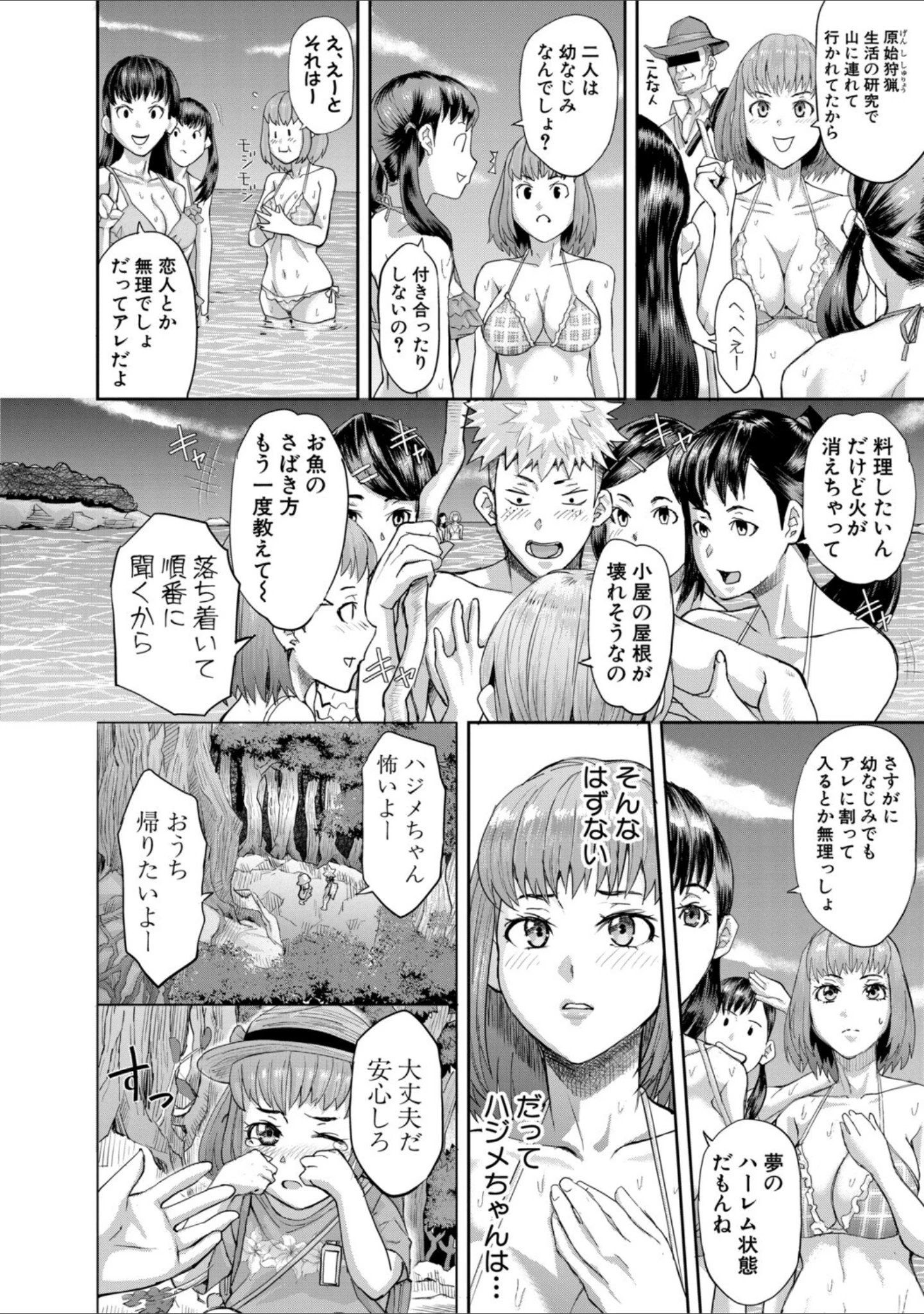 「肉辱島 十五メス豚漂流記」（骨太男爵） 試し読み 7ページ目