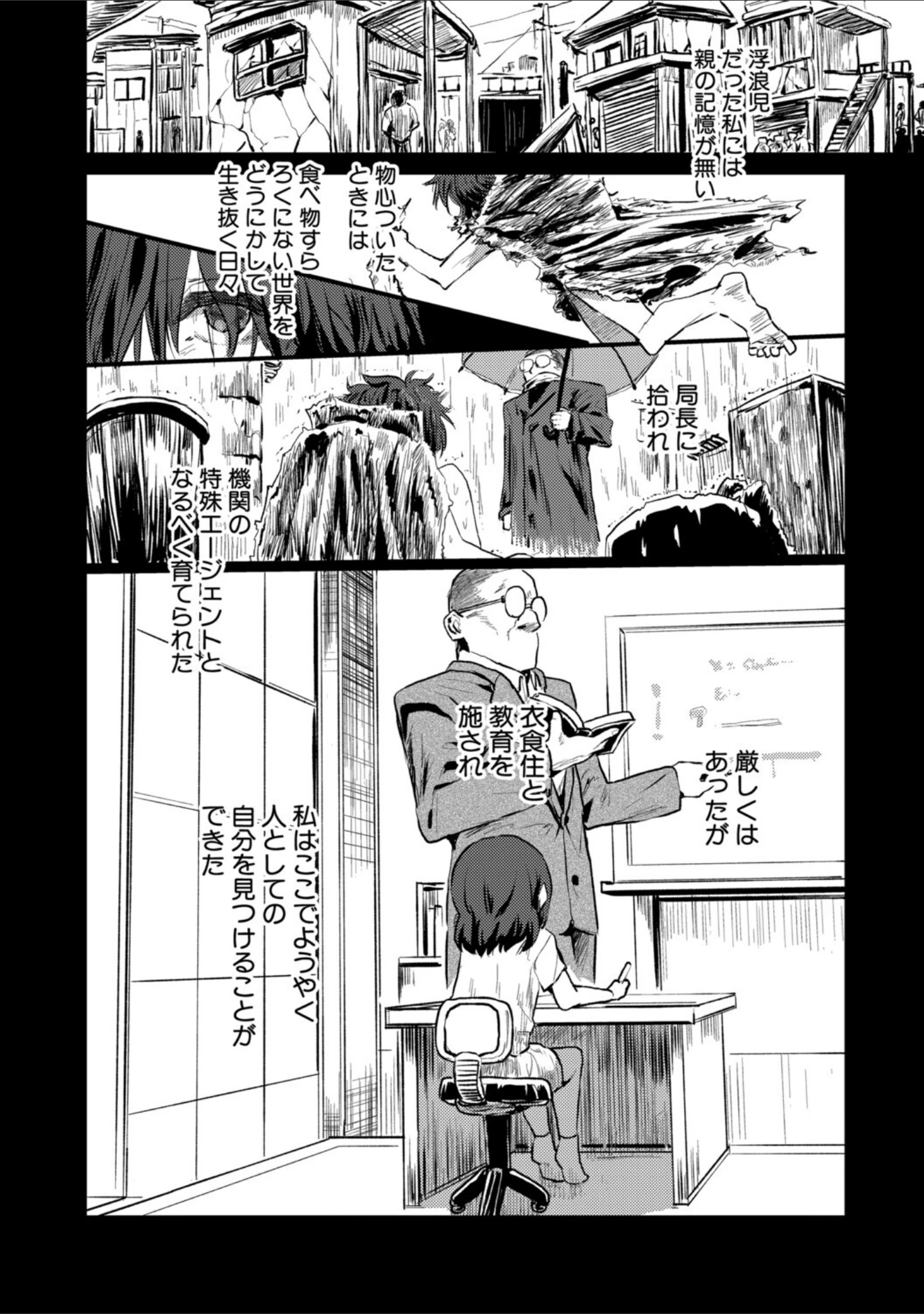 「性奴潜入 催淫メス媚び捜査官・愛美」（隈太郎） 試し読み 11ページ目