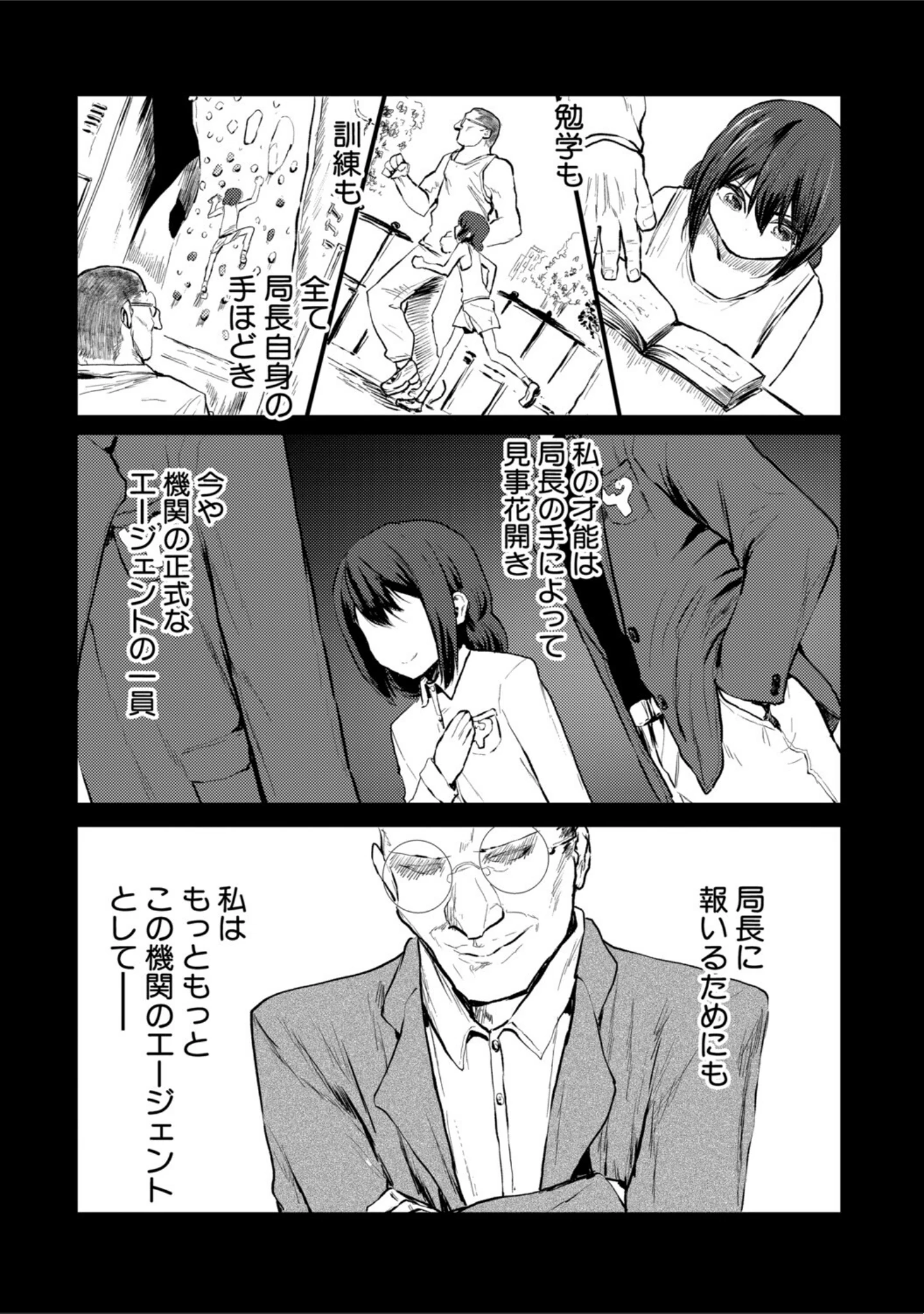 「性奴潜入 催淫メス媚び捜査官・愛美」（隈太郎） 試し読み 12ページ目