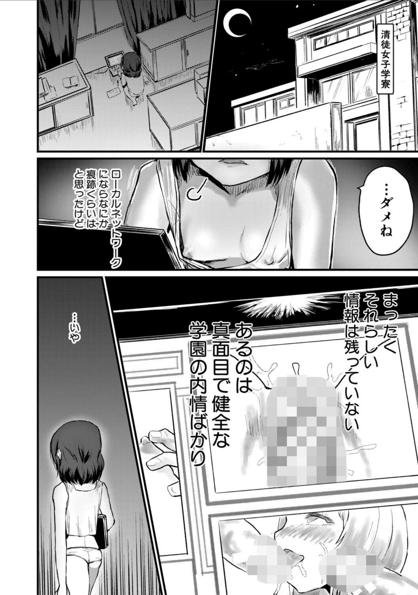 「性奴潜入 催淫メス媚び捜査官・愛美」（隈太郎） 試し読み 13ページ目