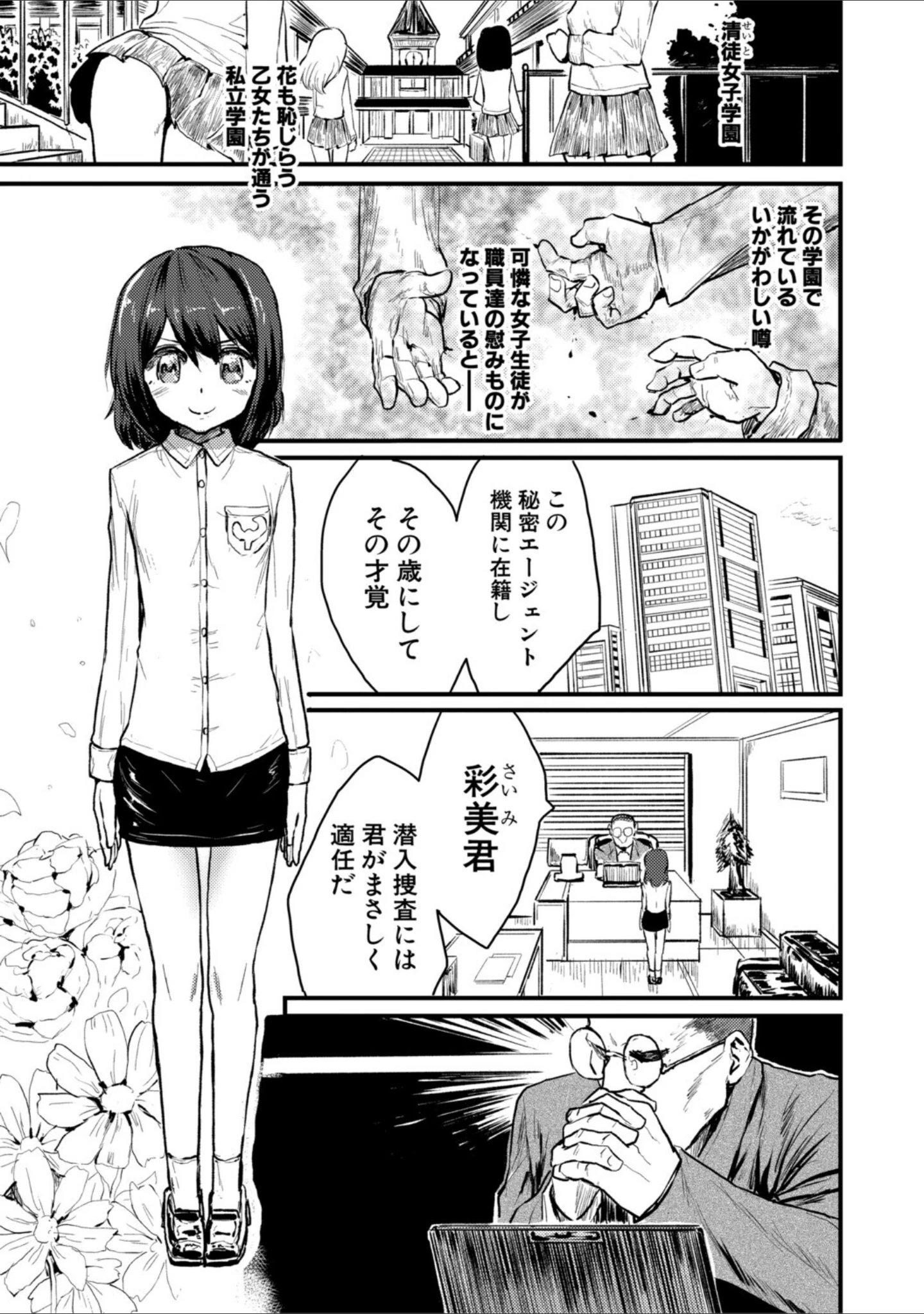 「性奴潜入 催淫メス媚び捜査官・愛美」（隈太郎） 試し読み 2ページ目