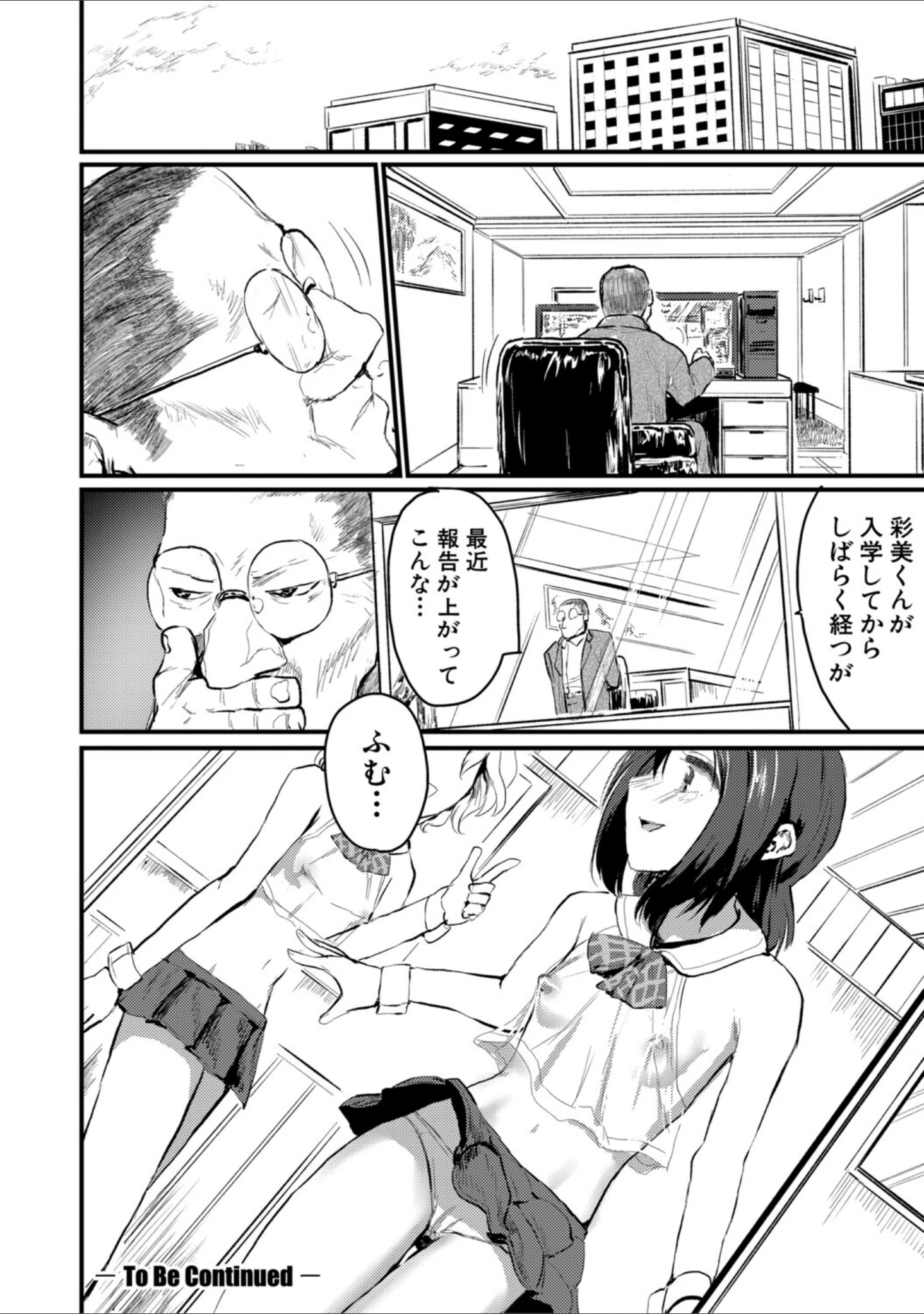 「性奴潜入 催淫メス媚び捜査官・愛美」（隈太郎） 試し読み 29ページ目