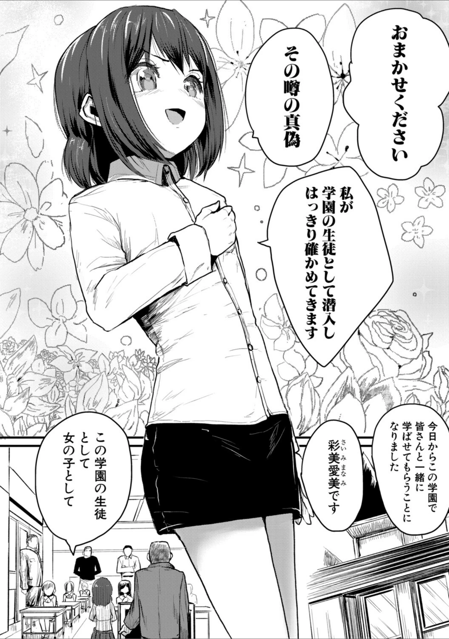 「性奴潜入 催淫メス媚び捜査官・愛美」（隈太郎） 試し読み 3ページ目