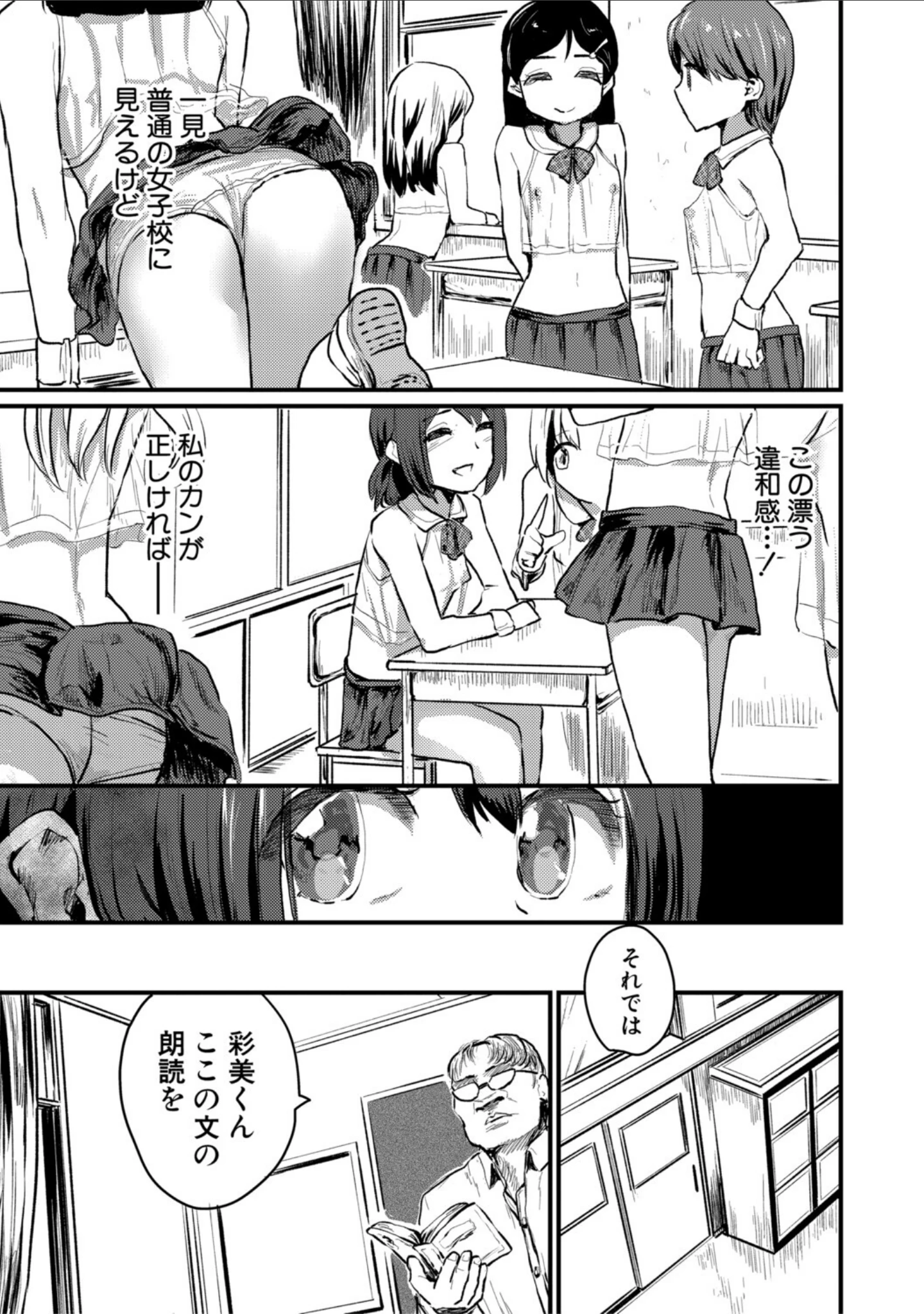 「性奴潜入 催淫メス媚び捜査官・愛美」（隈太郎） 試し読み 6ページ目