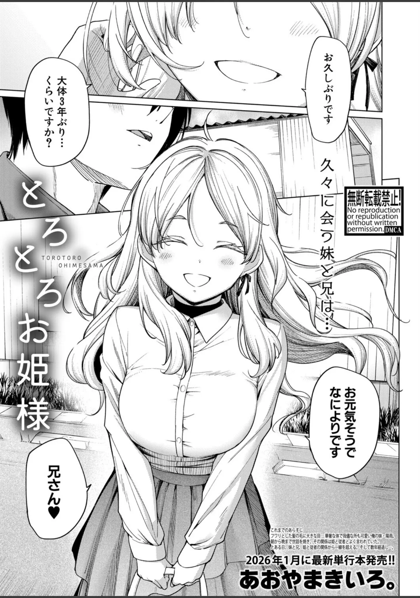 「COMIC真激2025年12月号」（doumou） 試し読み 12ページ目