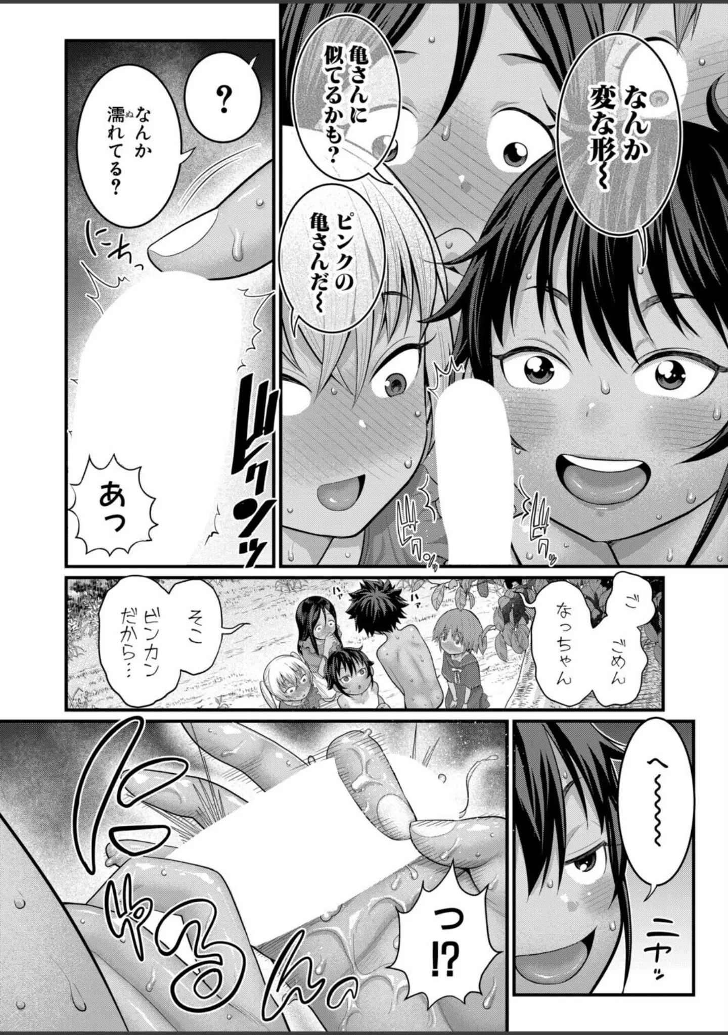 「COMIC真激2025年12月号」（doumou） 試し読み 15ページ目
