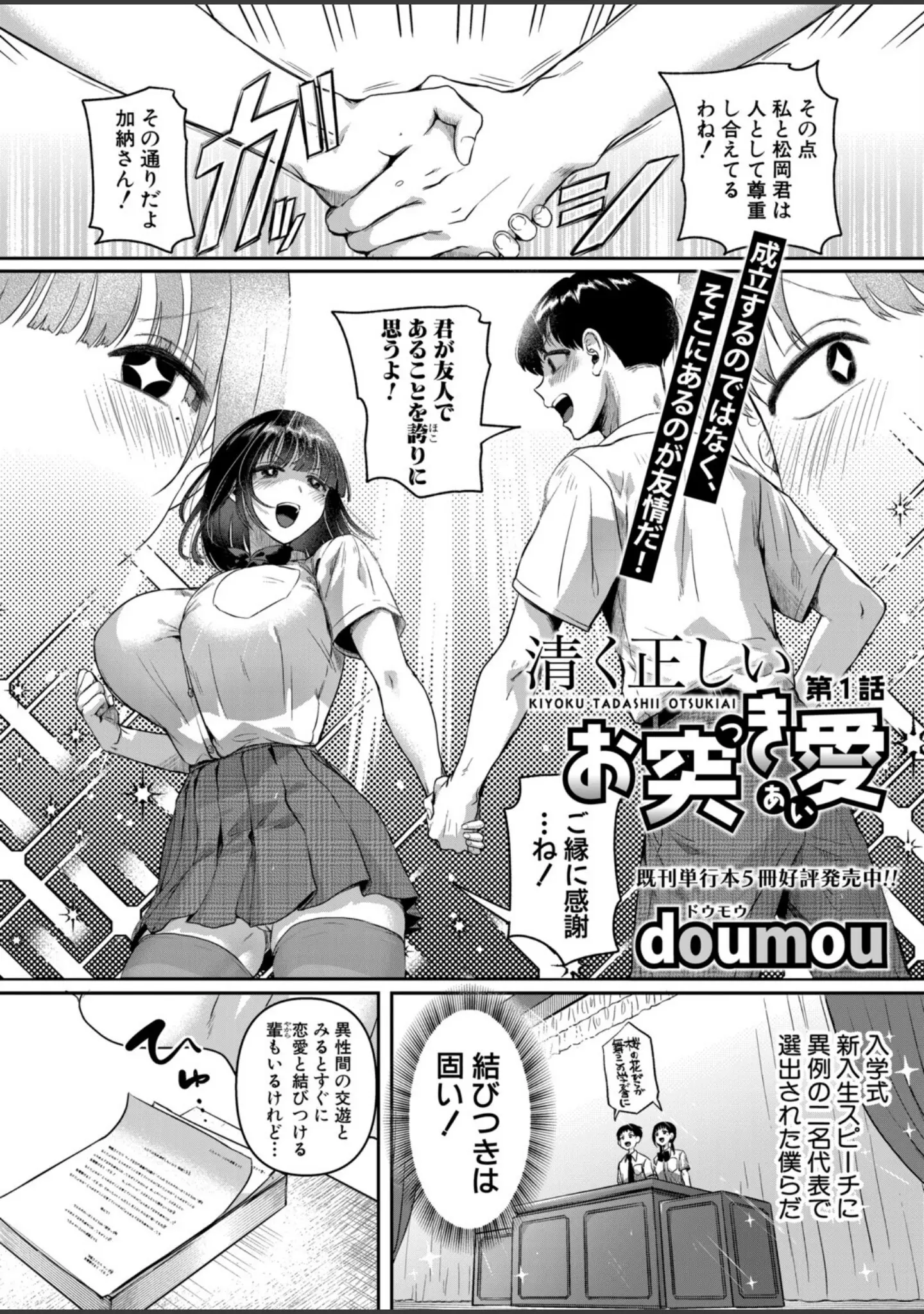 「COMIC真激2025年12月号」（doumou） 試し読み 2ページ目