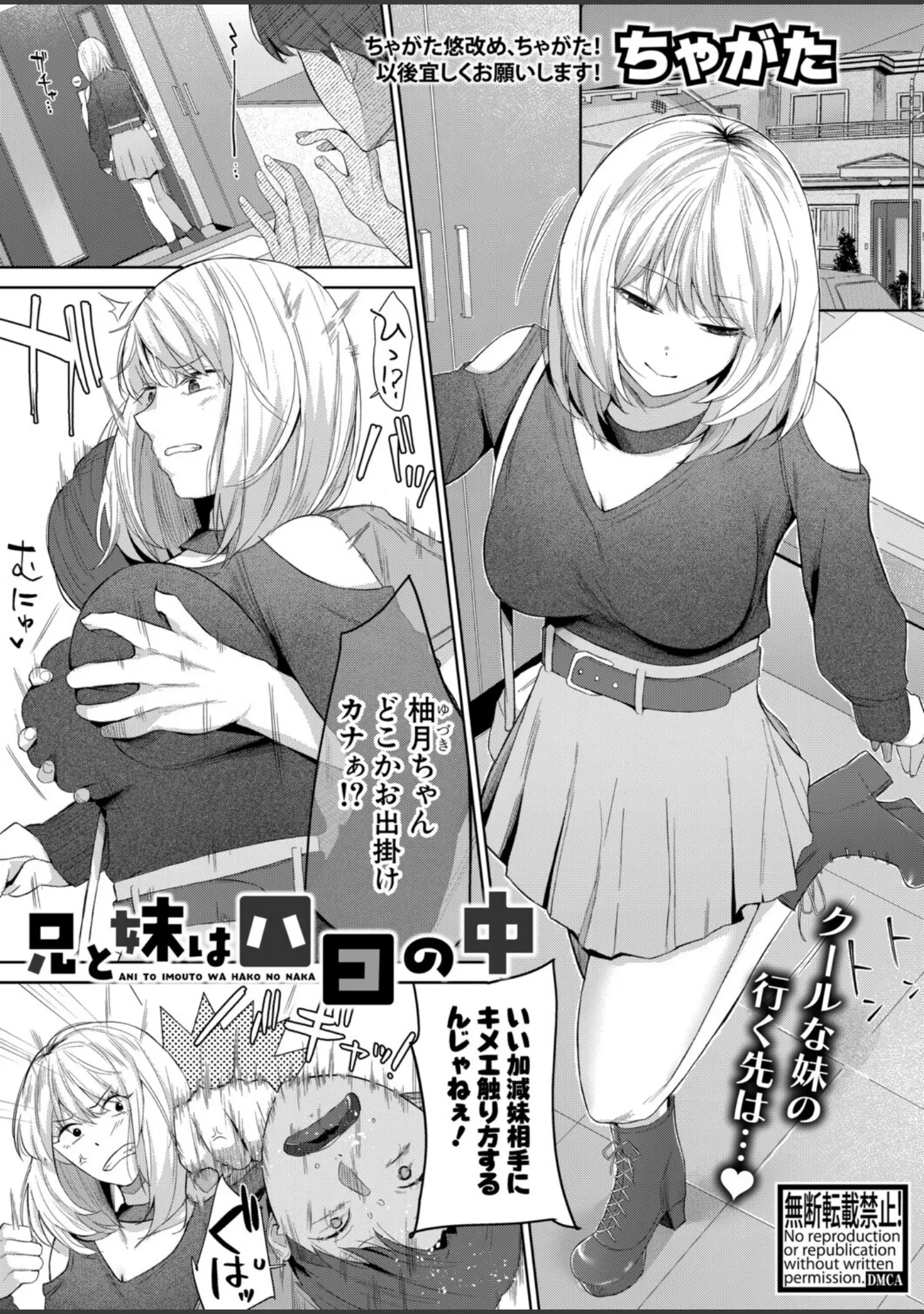 「COMIC真激2025年12月号」（doumou） 試し読み 30ページ目