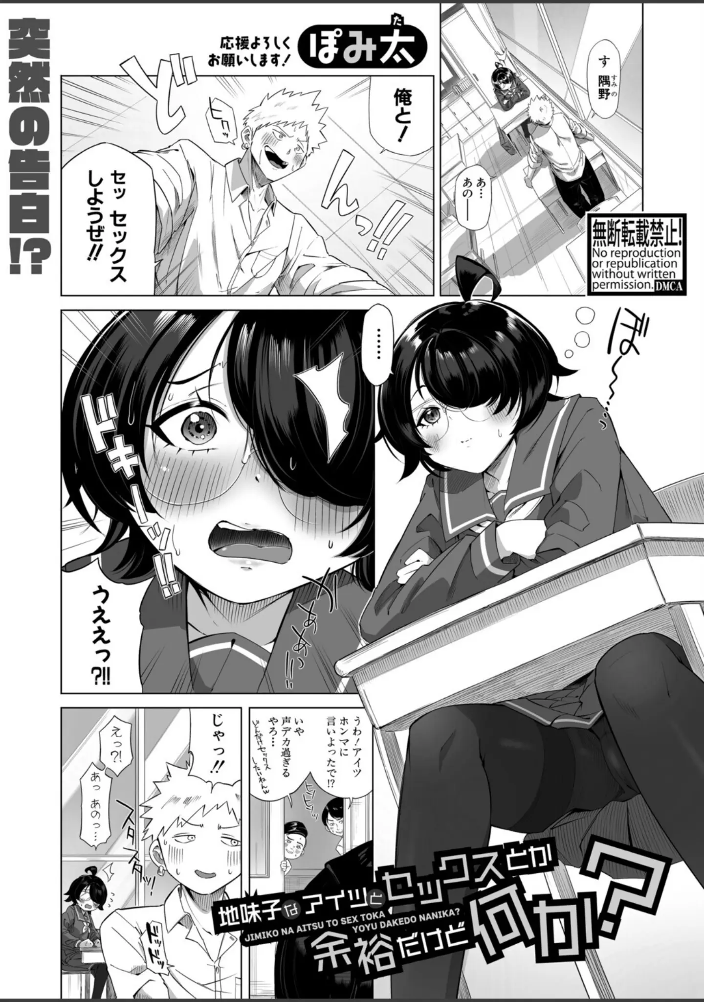 「COMIC真激2025年12月号」（doumou） 試し読み 36ページ目