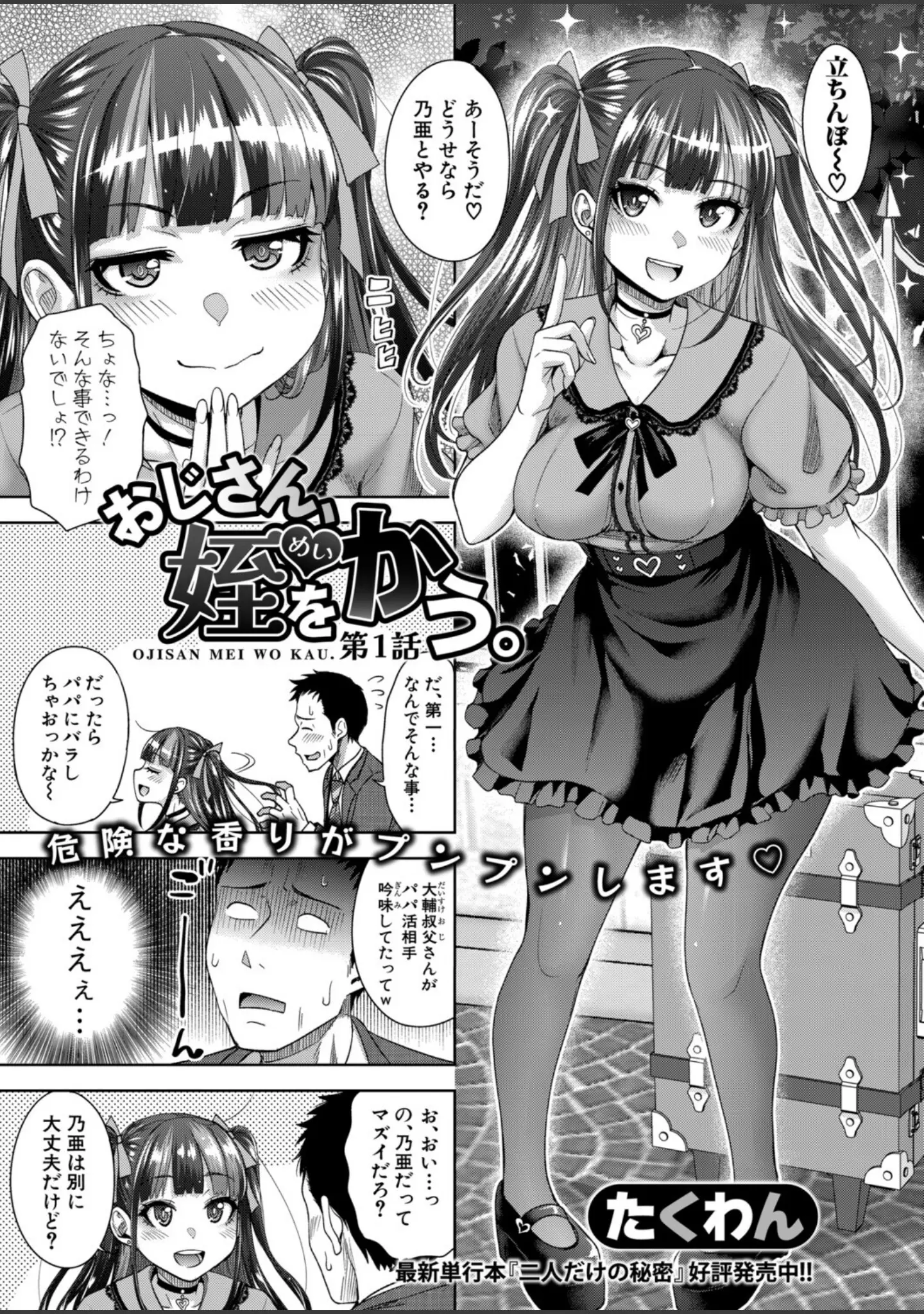 「COMIC真激2025年12月号」（doumou） 試し読み 8ページ目