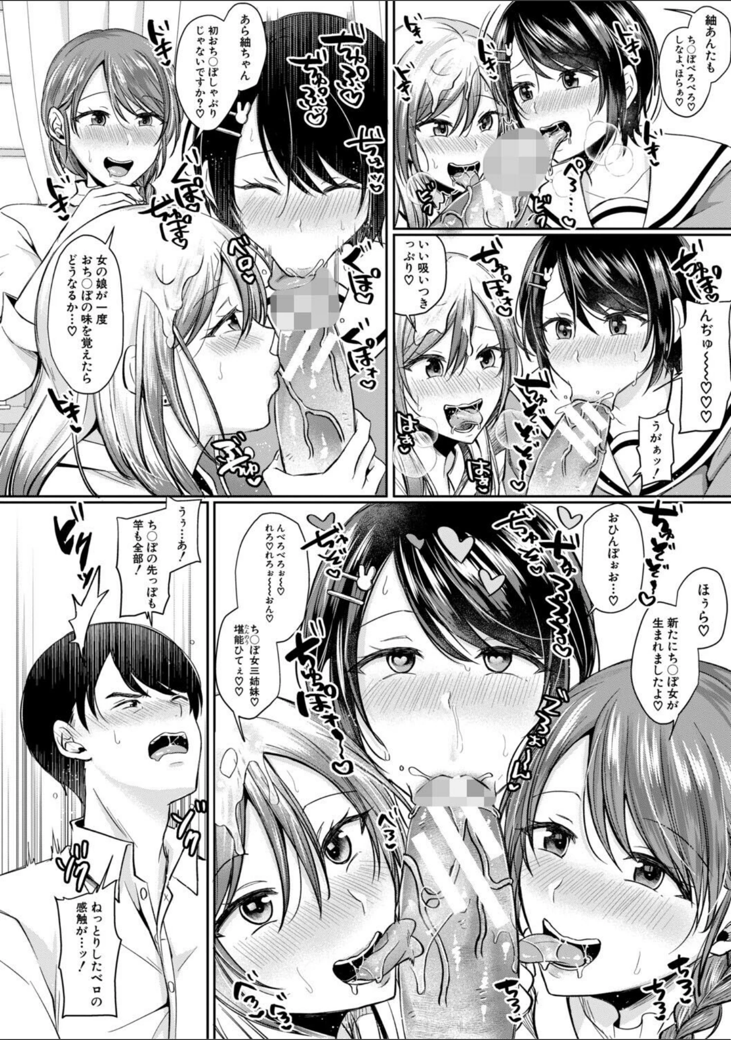 「ドスケベ三姉妹のすぐヤれる店」（越川リューカ） 試し読み 11ページ目