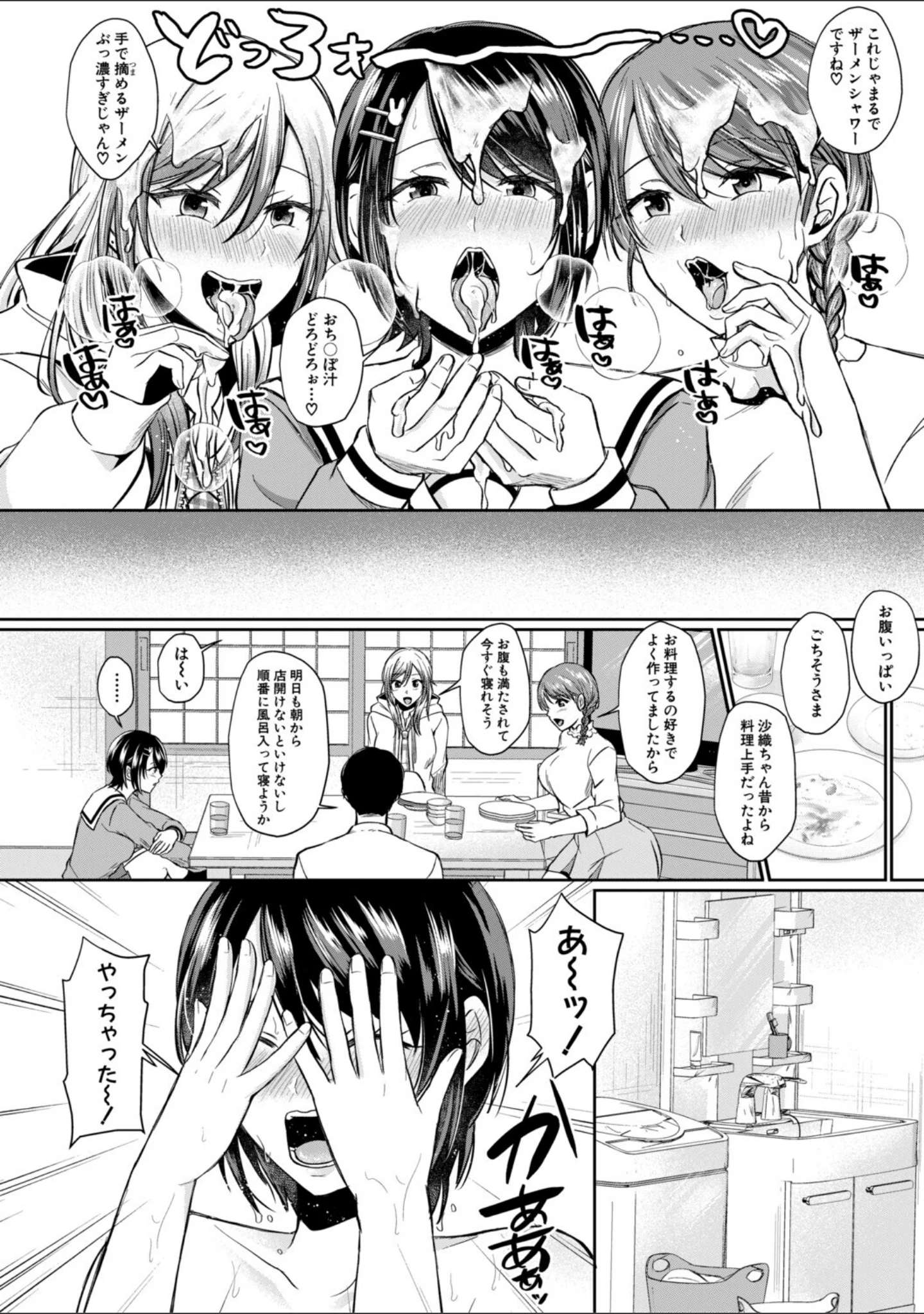 「ドスケベ三姉妹のすぐヤれる店」（越川リューカ） 試し読み 13ページ目