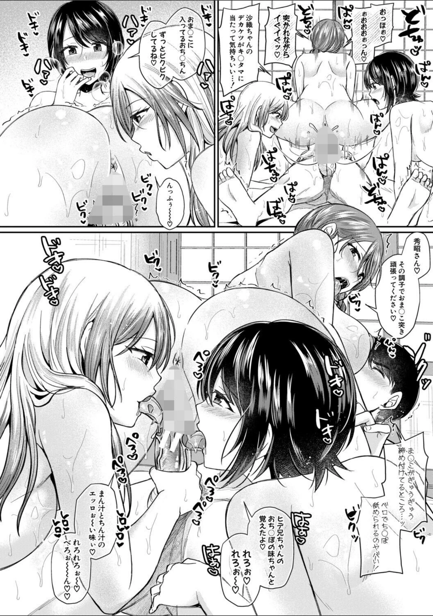 「ドスケベ三姉妹のすぐヤれる店」（越川リューカ） 試し読み 21ページ目