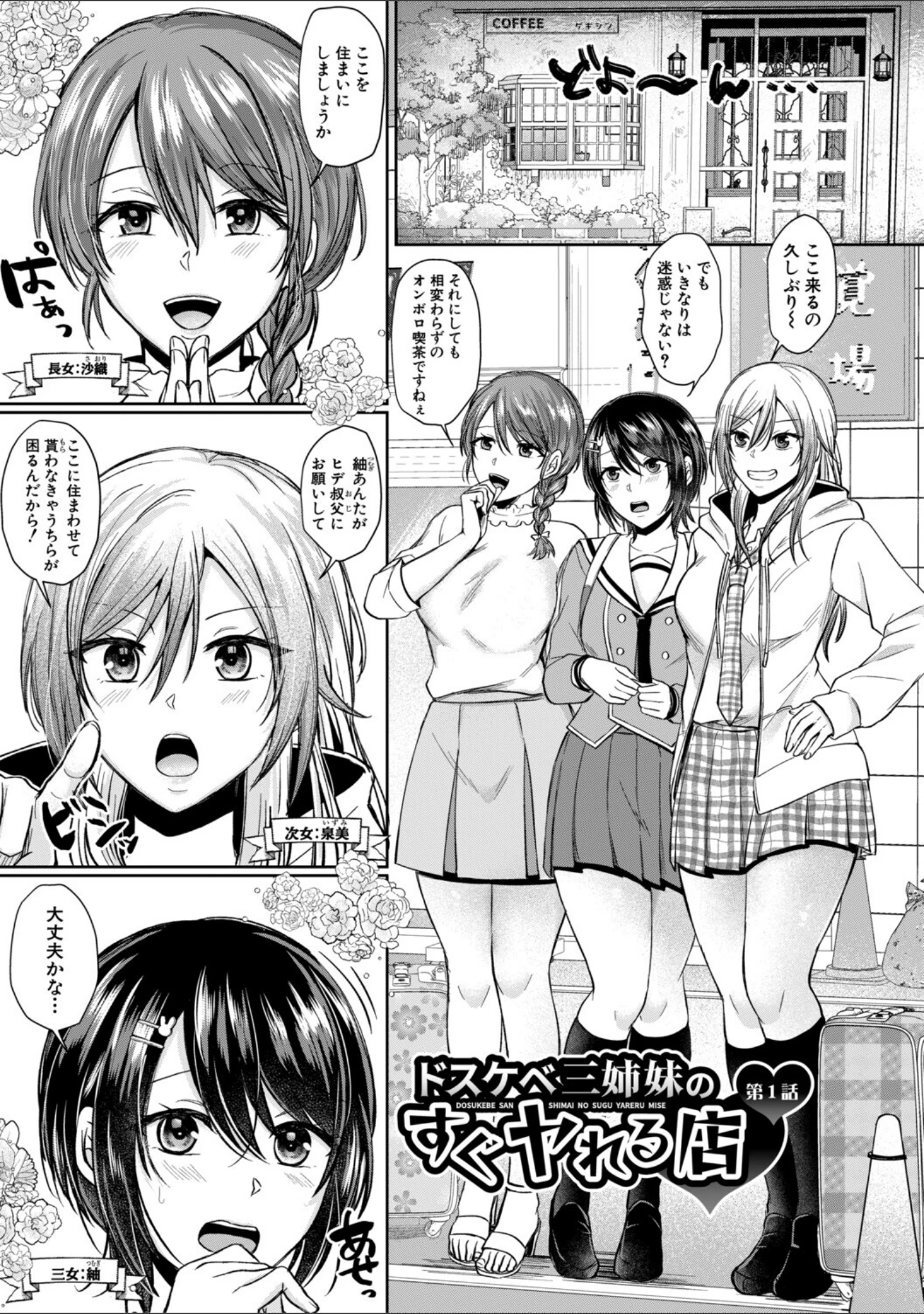 「ドスケベ三姉妹のすぐヤれる店」（越川リューカ） 試し読み 2ページ目