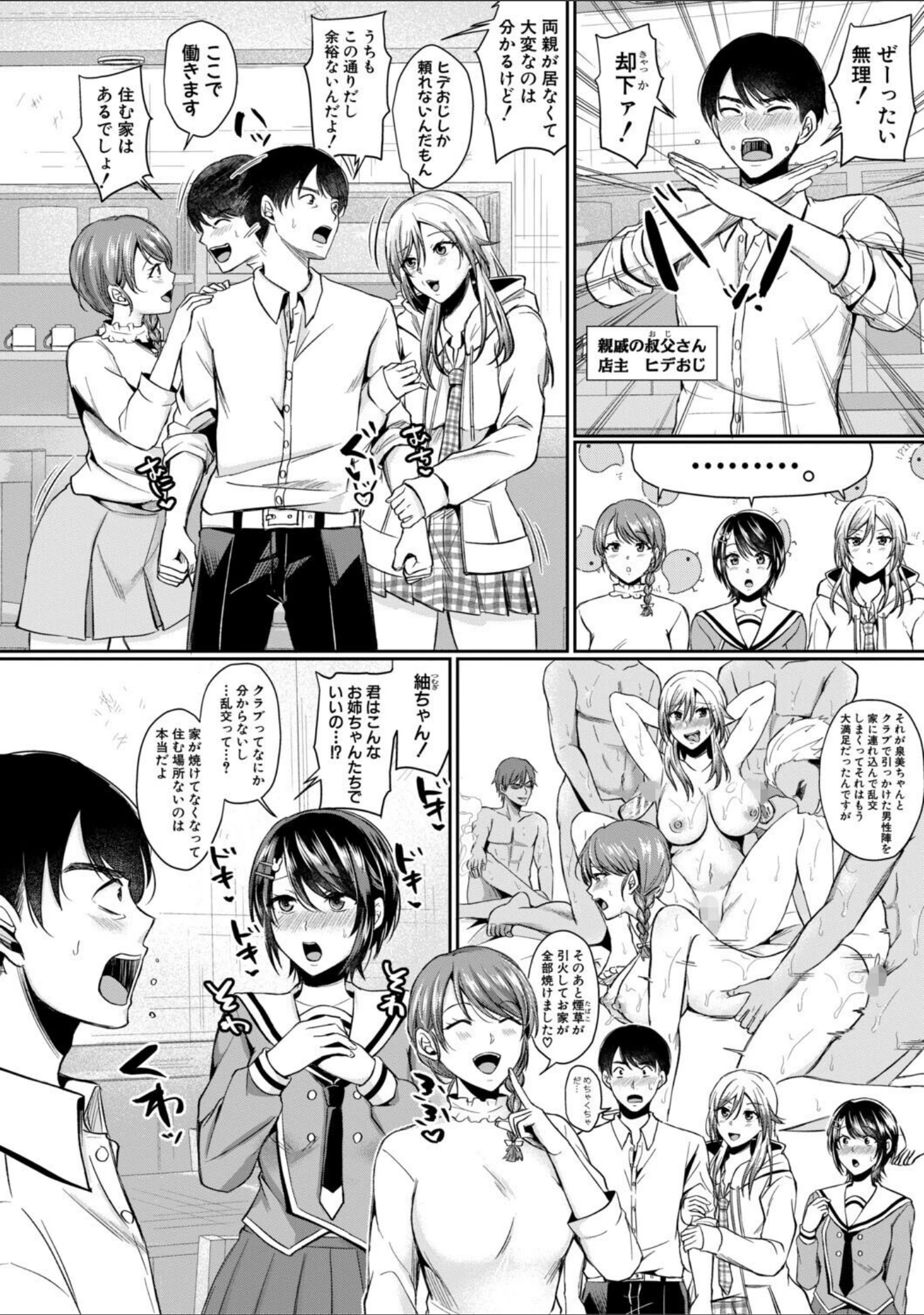 「ドスケベ三姉妹のすぐヤれる店」（越川リューカ） 試し読み 3ページ目