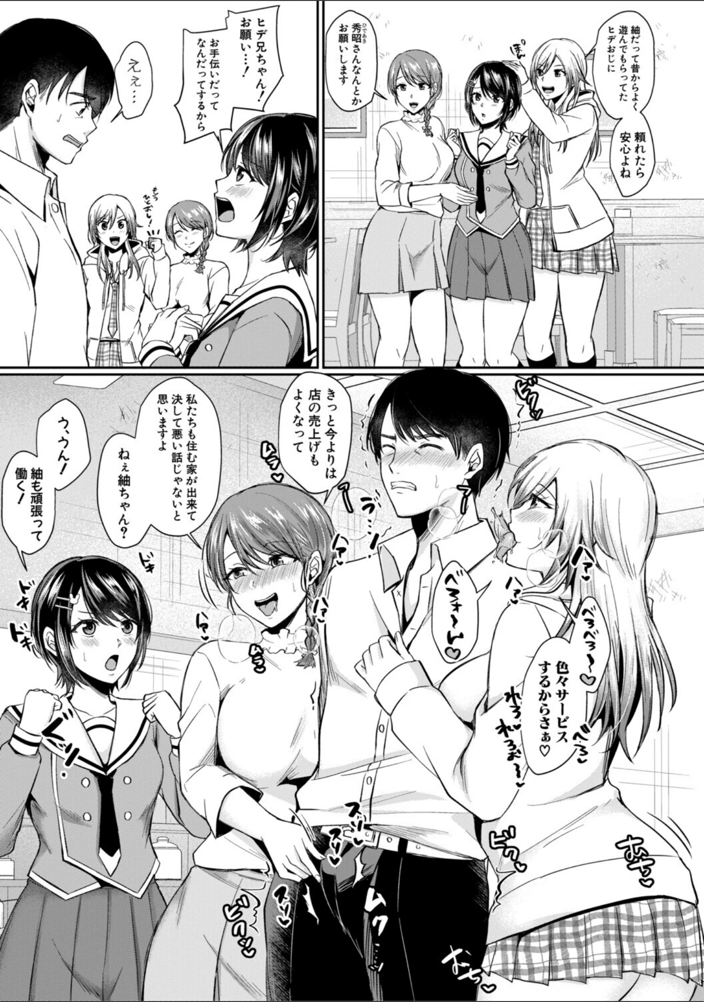 「ドスケベ三姉妹のすぐヤれる店」（越川リューカ） 試し読み 4ページ目