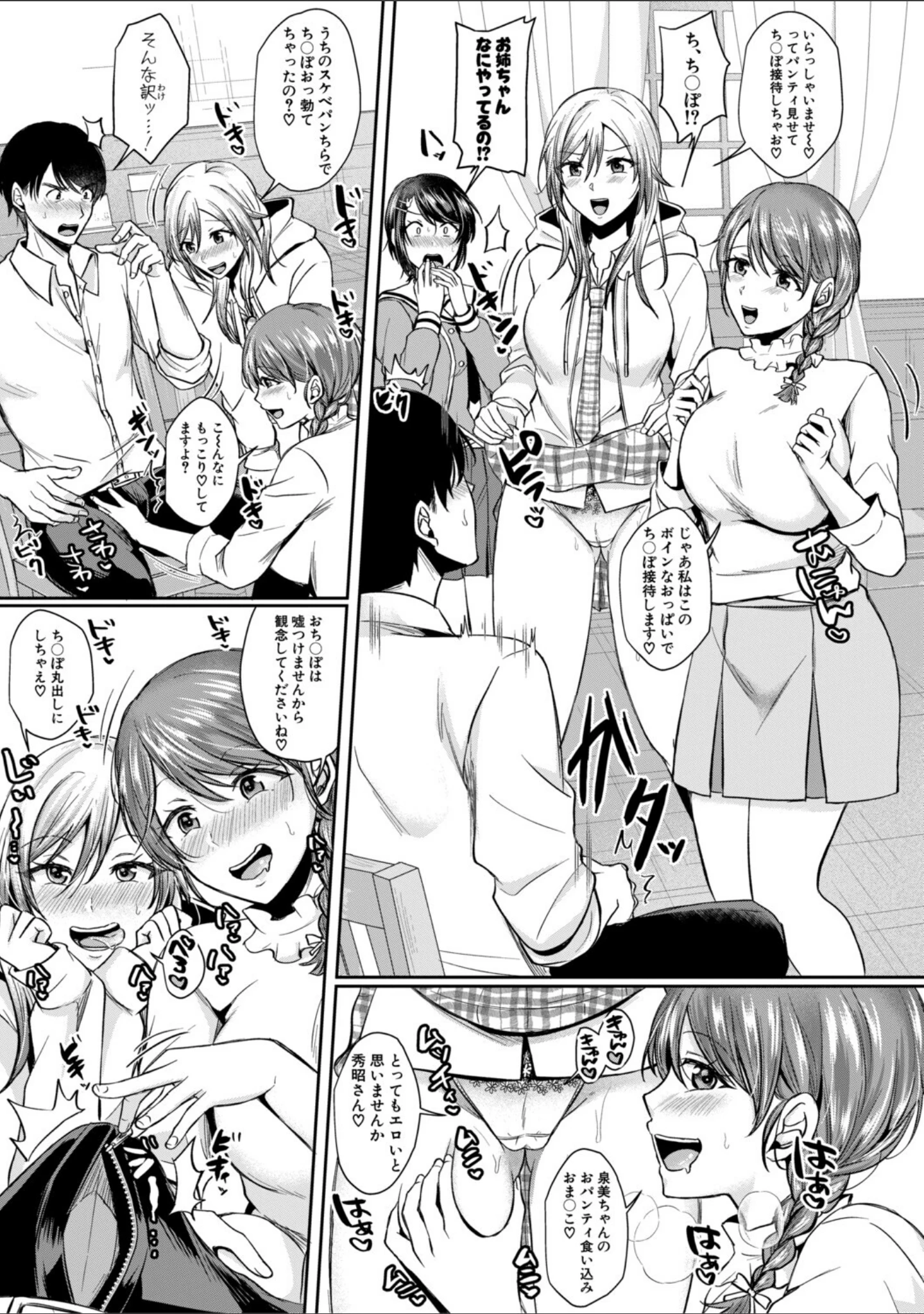 「ドスケベ三姉妹のすぐヤれる店」（越川リューカ） 試し読み 6ページ目
