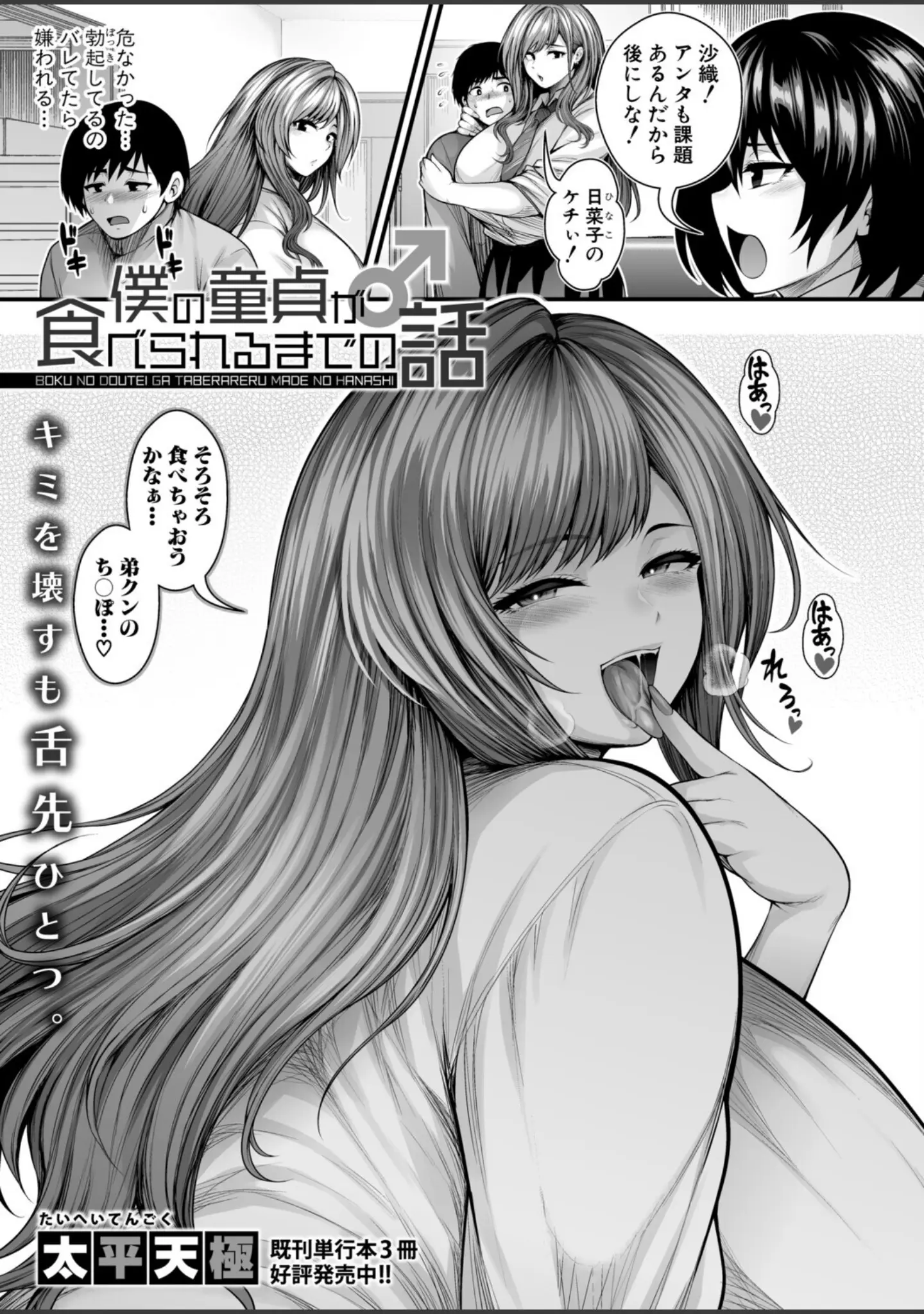 「COMIC真激2026年1月号」（ズーガ） 試し読み 11ページ目