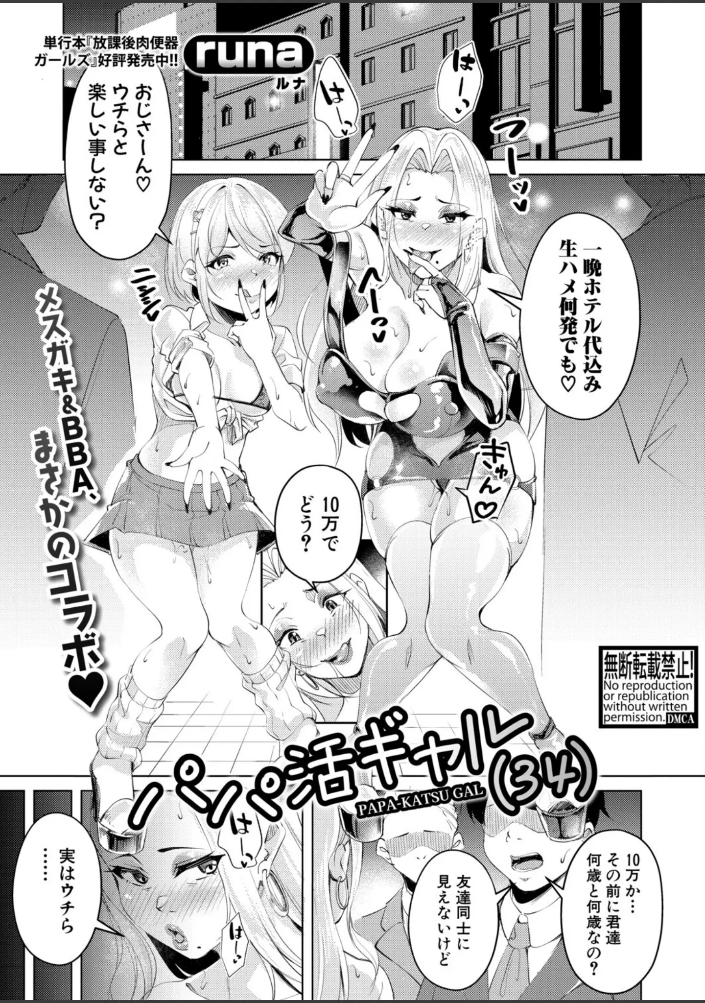 「COMIC真激2026年1月号」（ズーガ） 試し読み 29ページ目