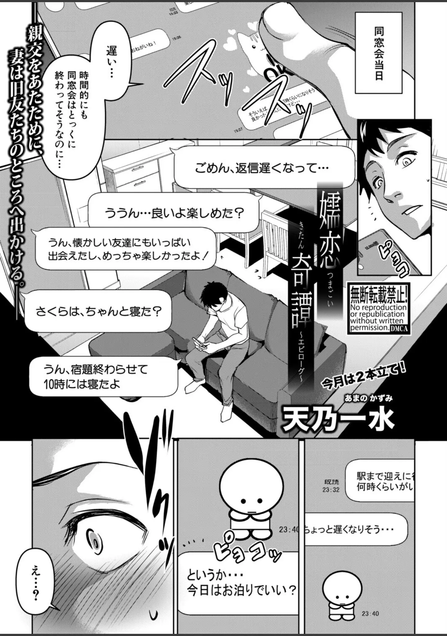 「COMIC真激2026年1月号」（ズーガ） 試し読み 38ページ目