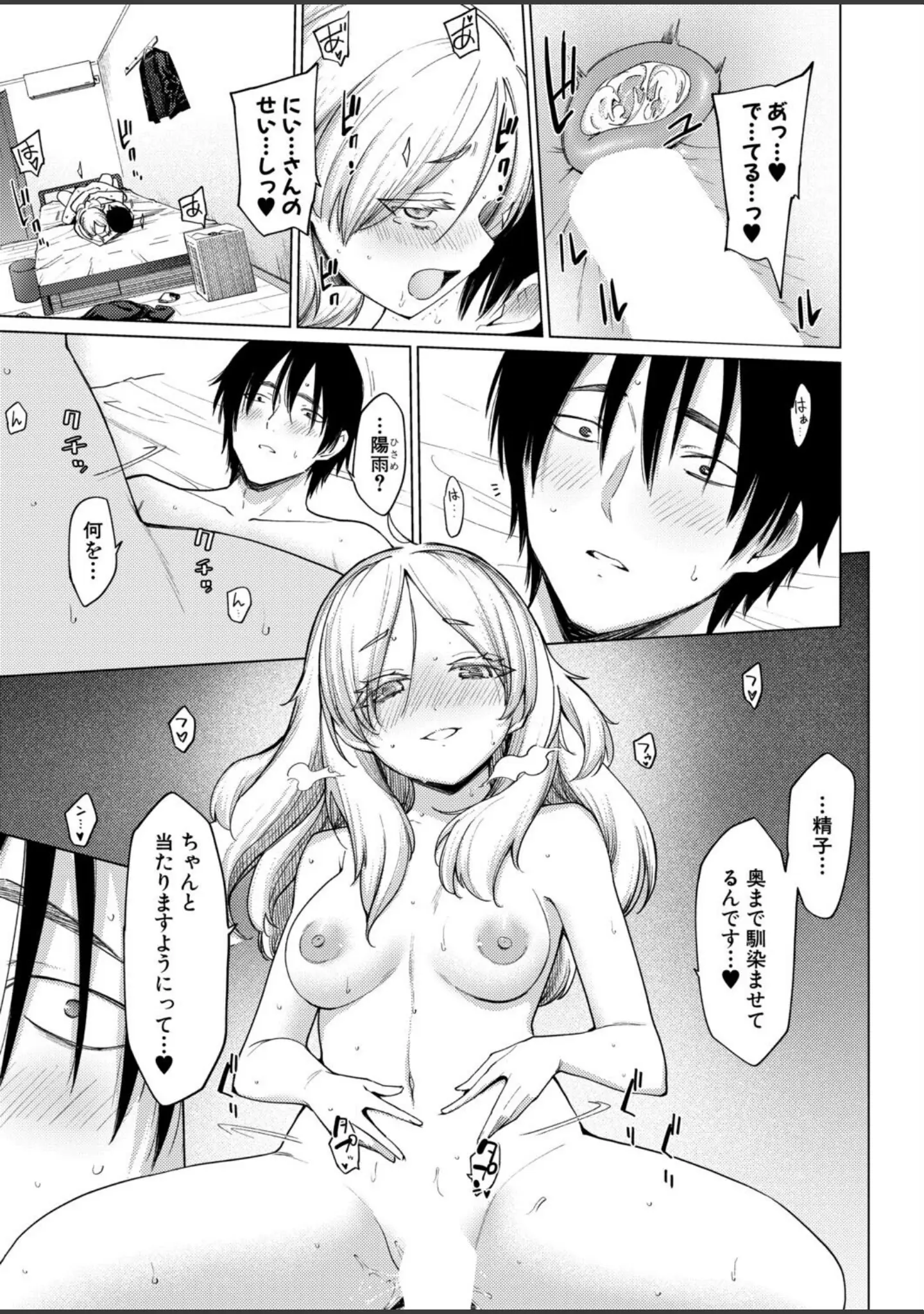 「COMIC真激2026年1月号」（ズーガ） 試し読み 6ページ目