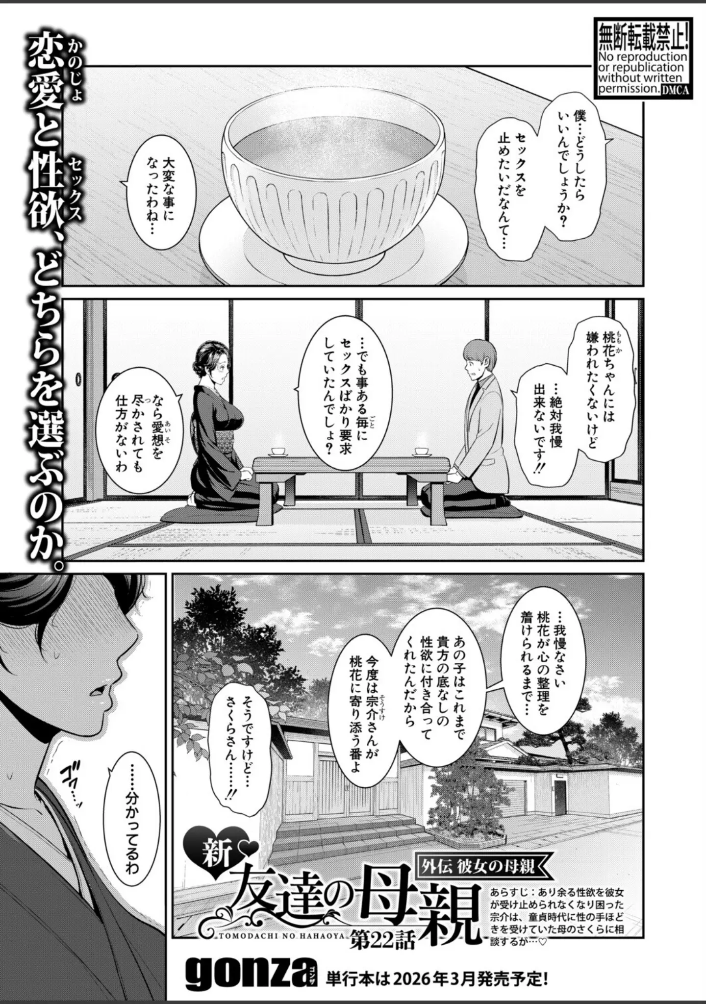 「COMIC真激2026年1月号」（ズーガ） 試し読み 9ページ目