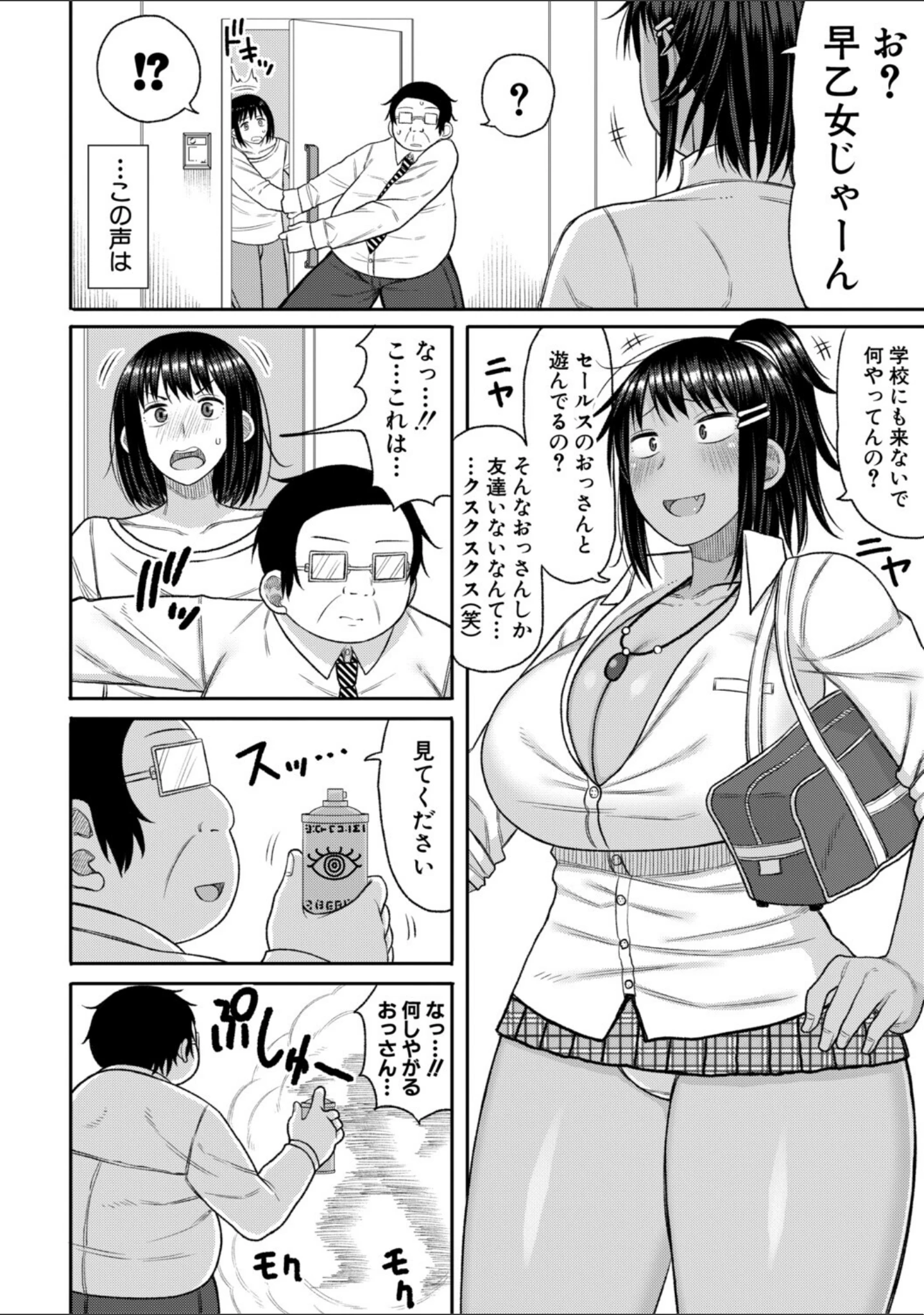 「ヒプノはぁれむ -僕をいじめたギャルたちに催淫調教した結果-」（長い草） 試し読み 9ページ目