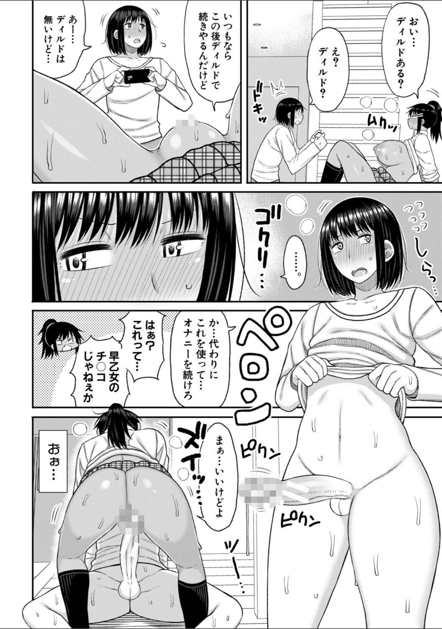 「ヒプノはぁれむ -僕をいじめたギャルたちに催淫調教した結果-」（長い草） 試し読み 17ページ目
