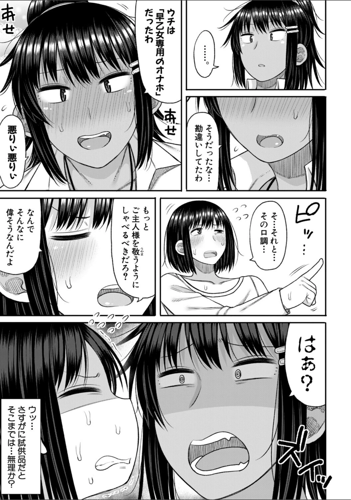 「ヒプノはぁれむ -僕をいじめたギャルたちに催淫調教した結果-」（長い草） 試し読み 20ページ目