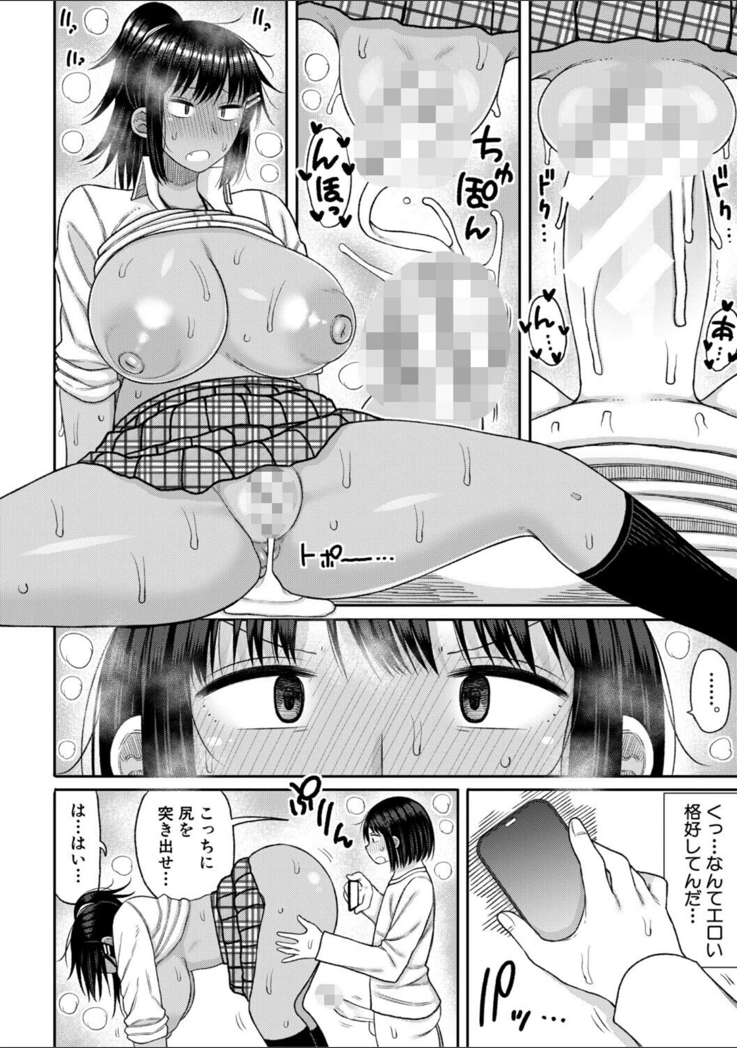 「ヒプノはぁれむ -僕をいじめたギャルたちに催淫調教した結果-」（長い草） 試し読み 23ページ目