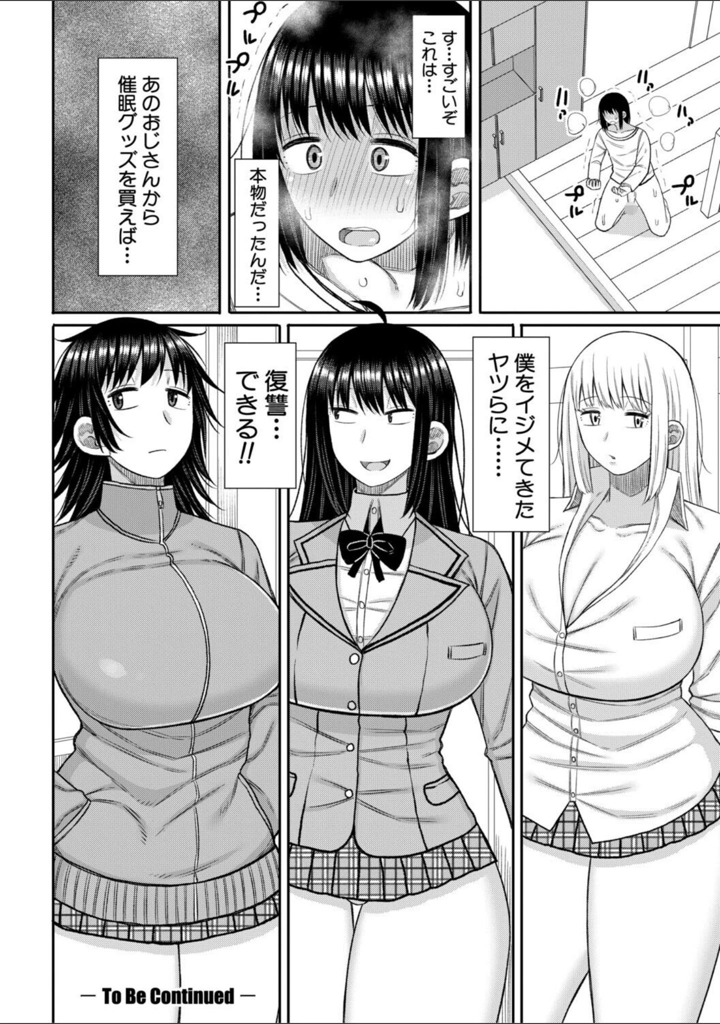 「ヒプノはぁれむ -僕をいじめたギャルたちに催淫調教した結果-」（長い草） 試し読み 27ページ目