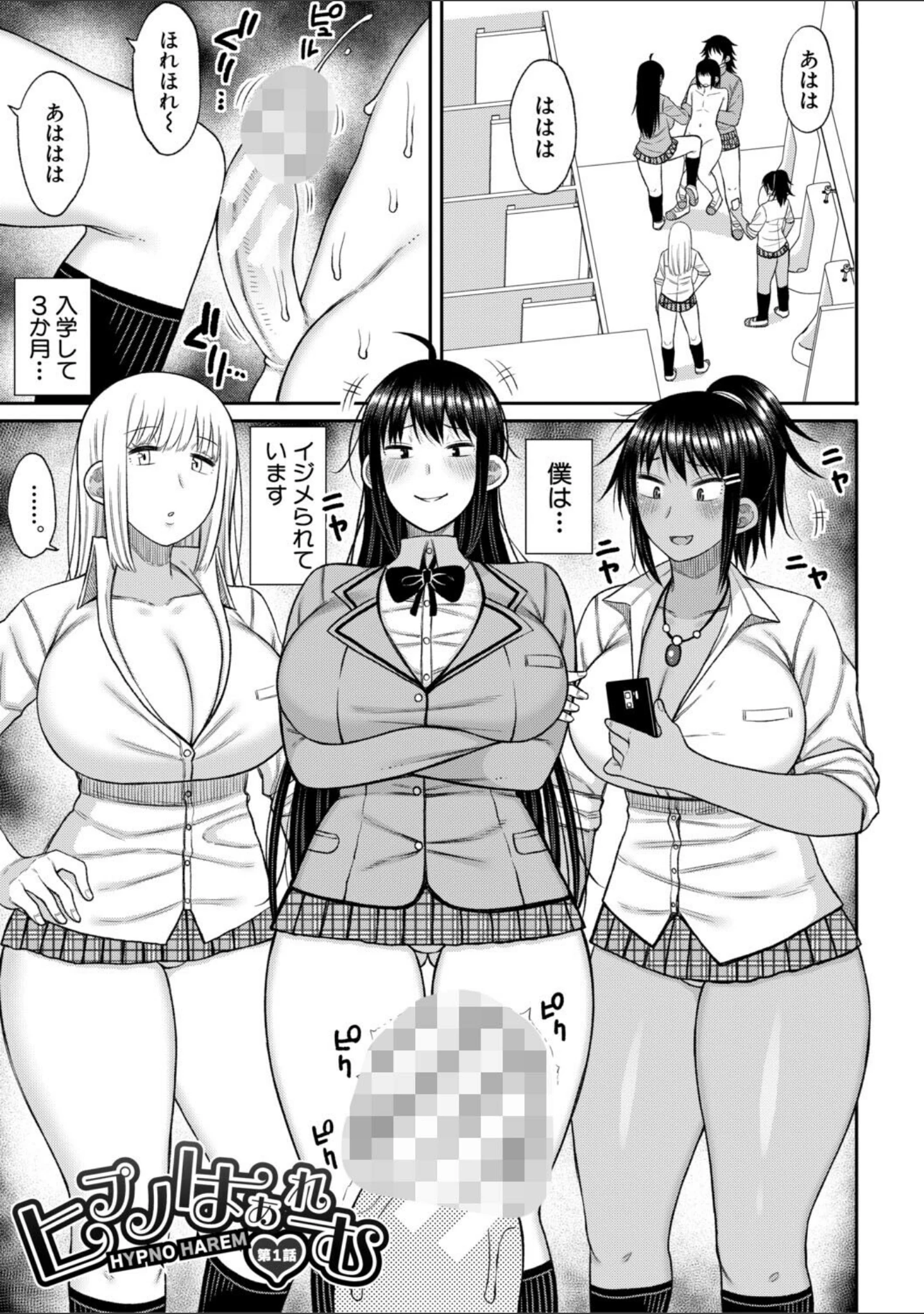 「ヒプノはぁれむ -僕をいじめたギャルたちに催淫調教した結果-」（長い草） 試し読み 2ページ目